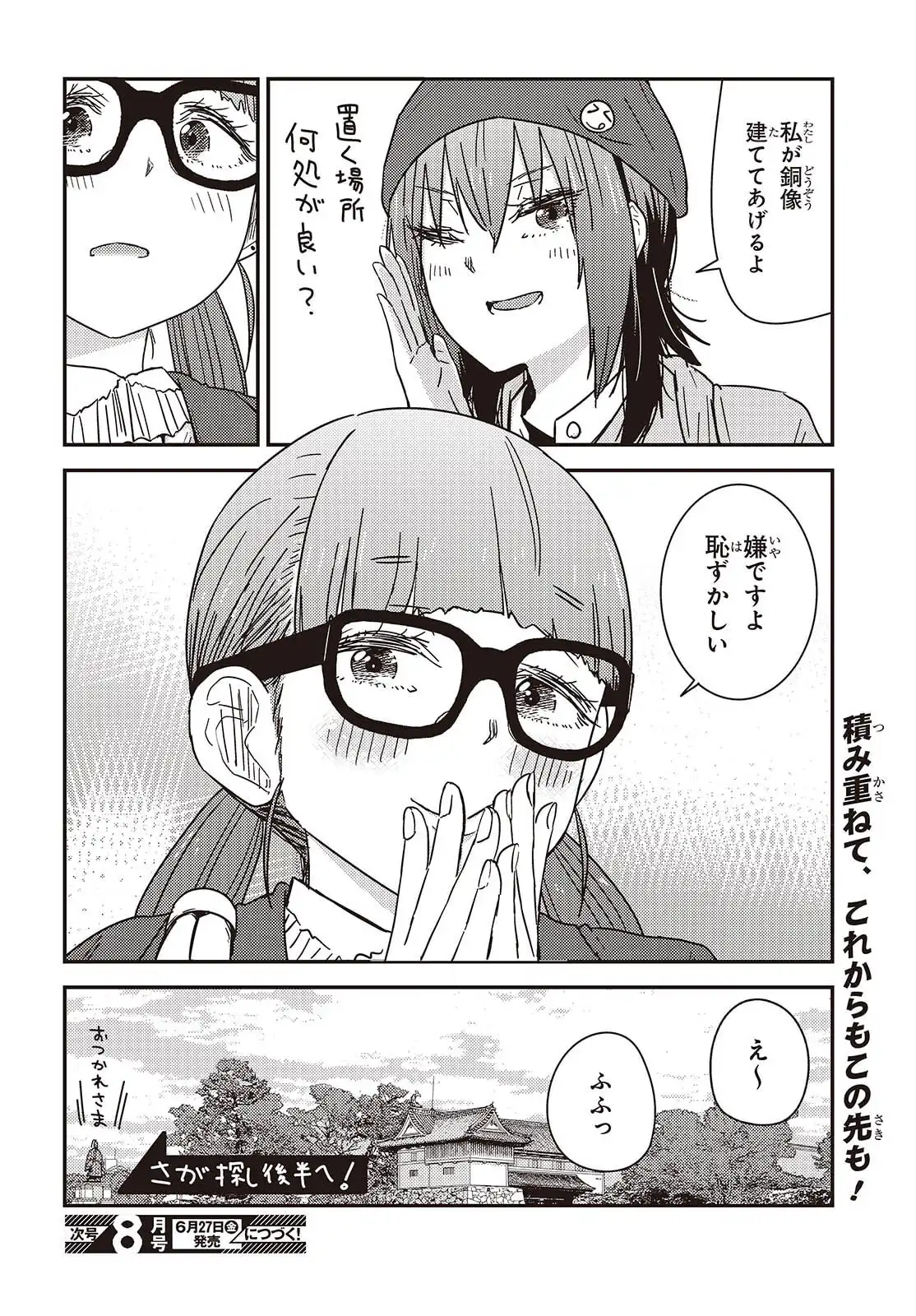 ざつ旅-That?s Journey- 第44話 - Page 22