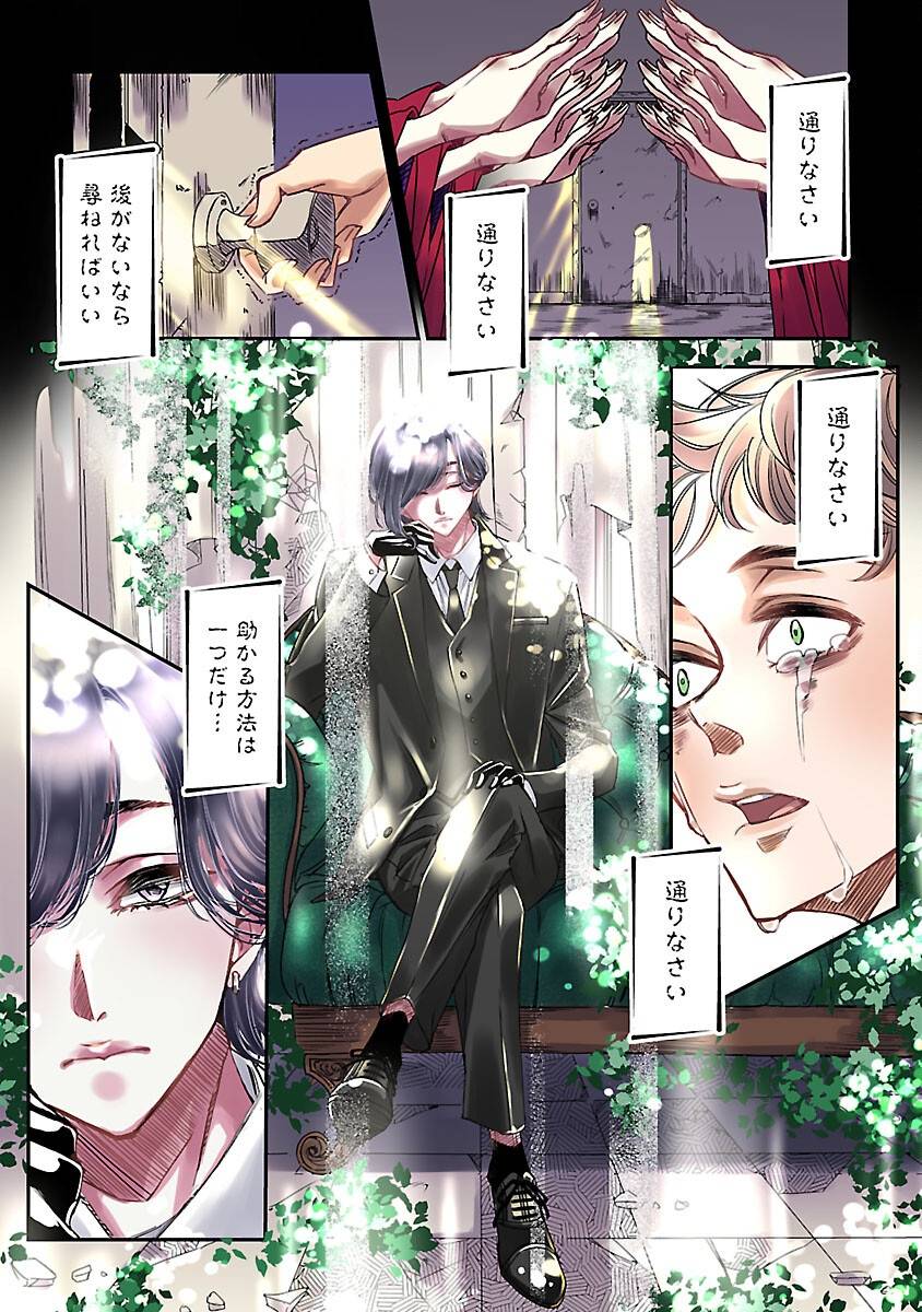 現実主義者の祓い屋稼業 第1話 - Page 6