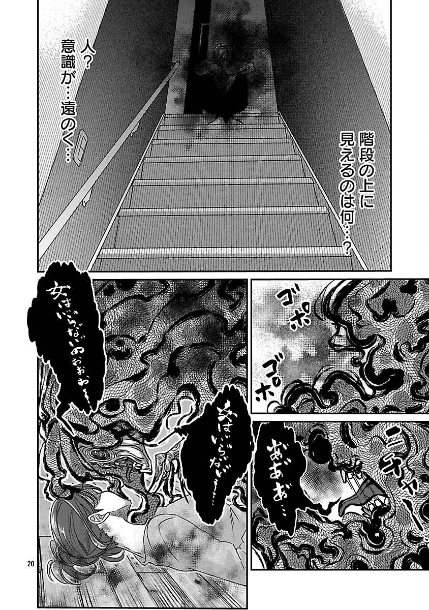 現実主義者の祓い屋稼業 第1話 - Page 27