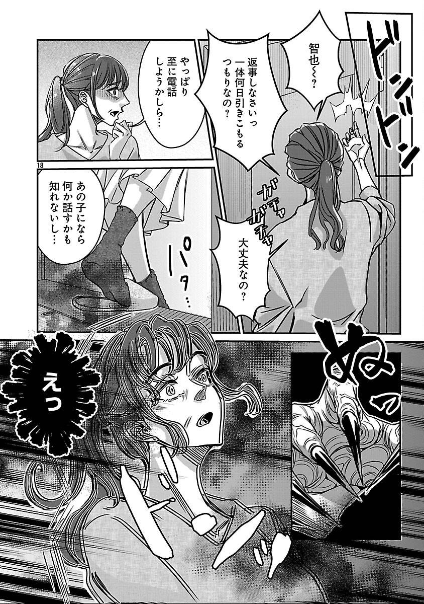 現実主義者の祓い屋稼業 第1話 - Page 25