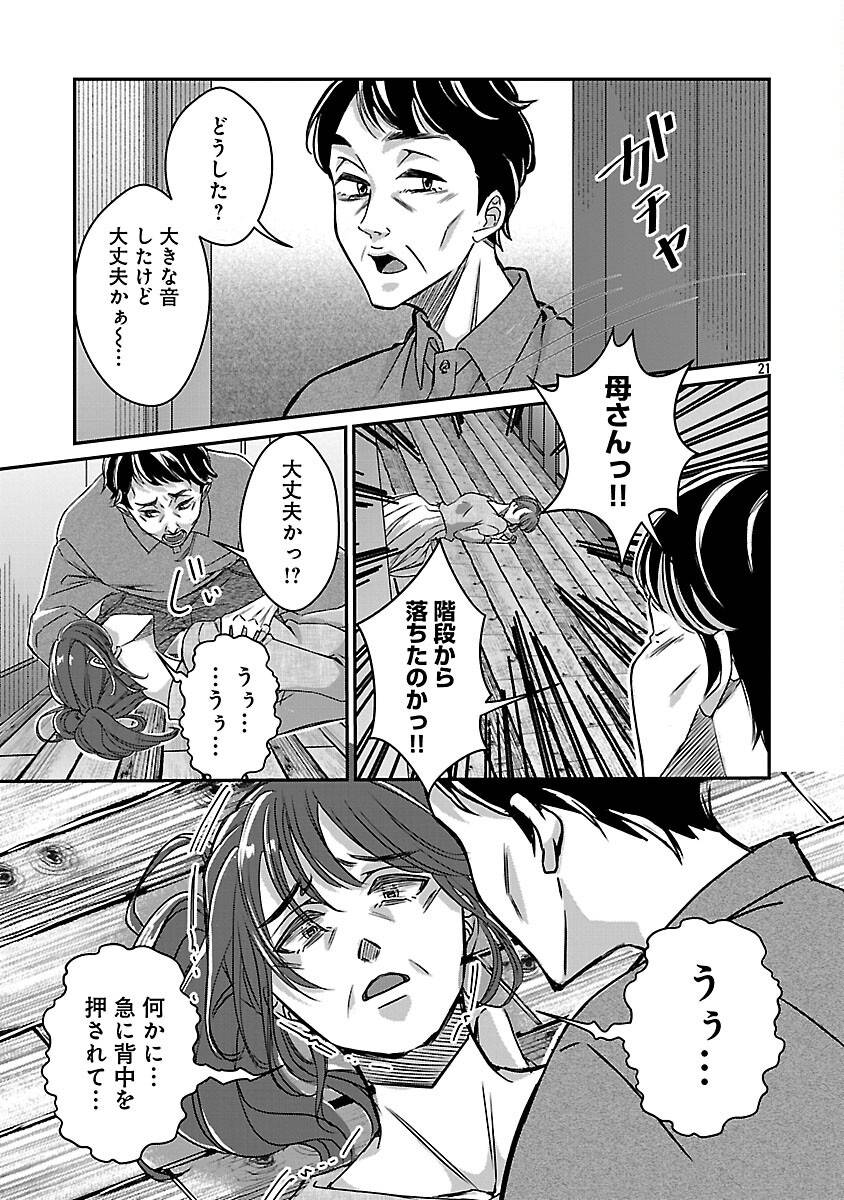 現実主義者の祓い屋稼業 第1話 - Page 28