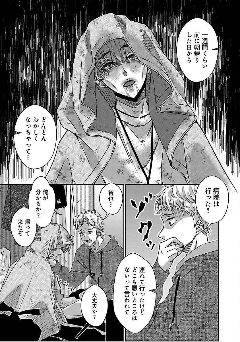現実主義者の祓い屋稼業 第1話 - Page 31