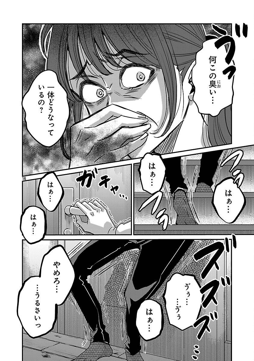 現実主義者の祓い屋稼業 第1話 - Page 23