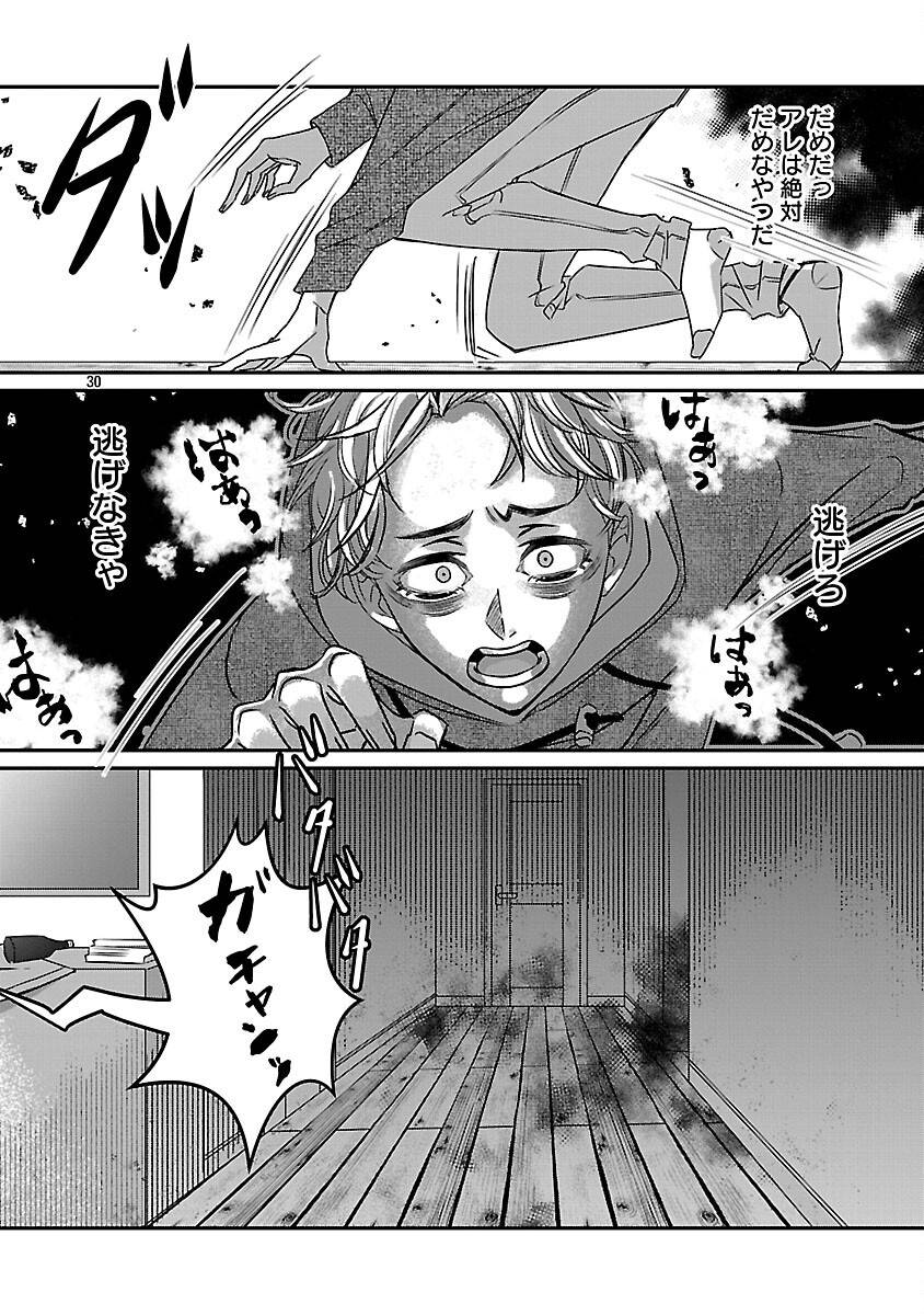 現実主義者の祓い屋稼業 第1話 - Page 37