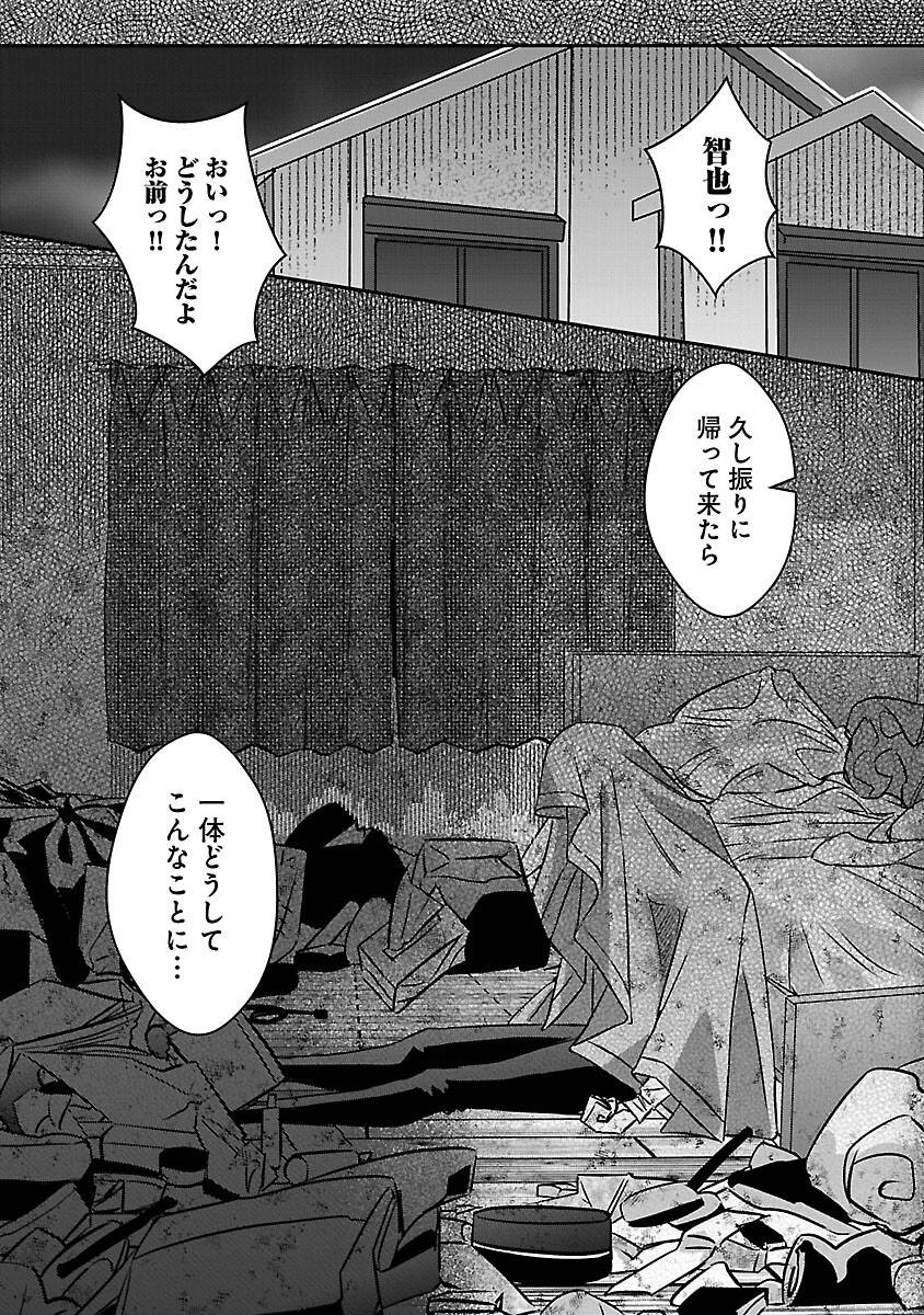 現実主義者の祓い屋稼業 第1話 - Page 30