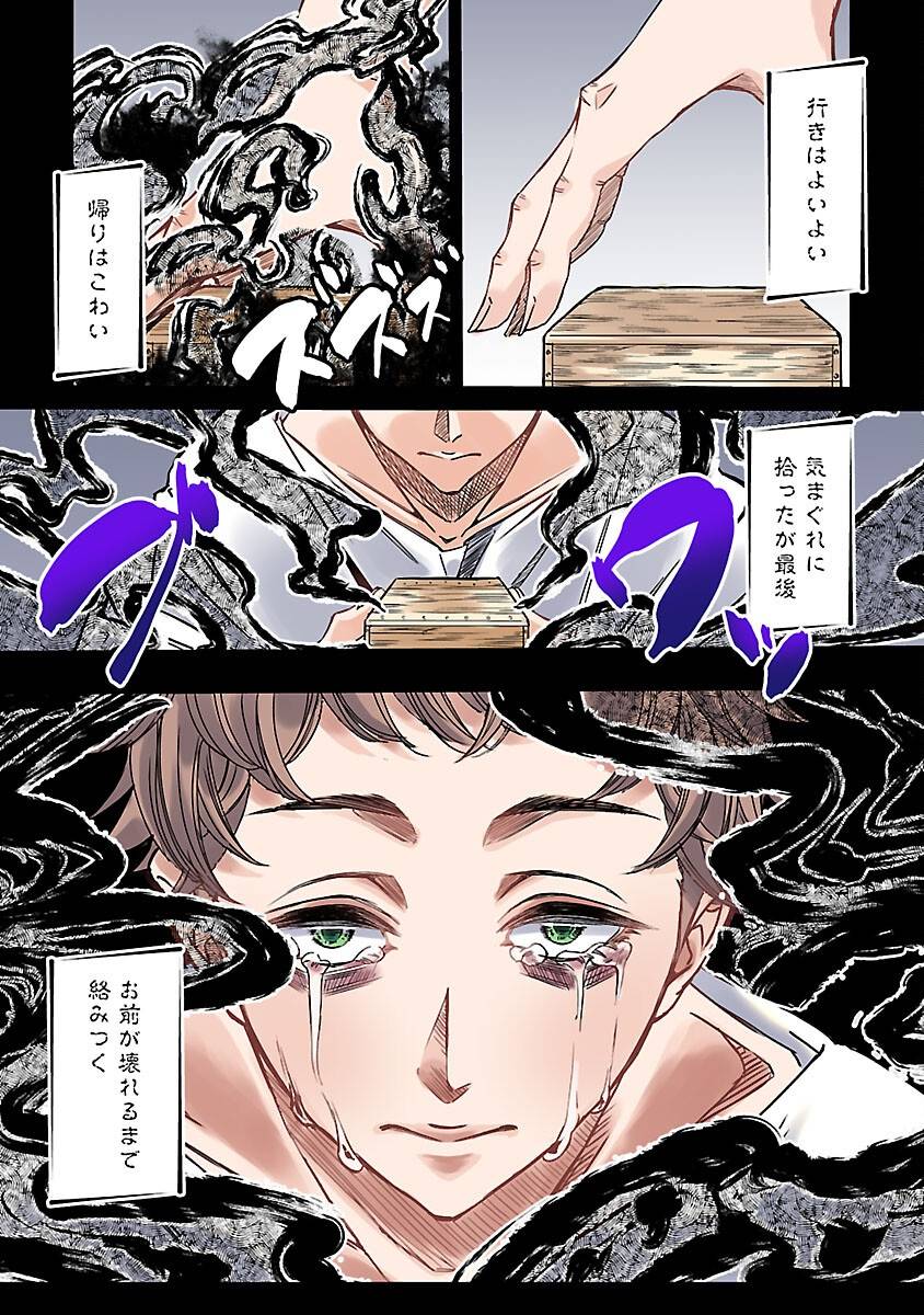 現実主義者の祓い屋稼業 第1話 - Page 5