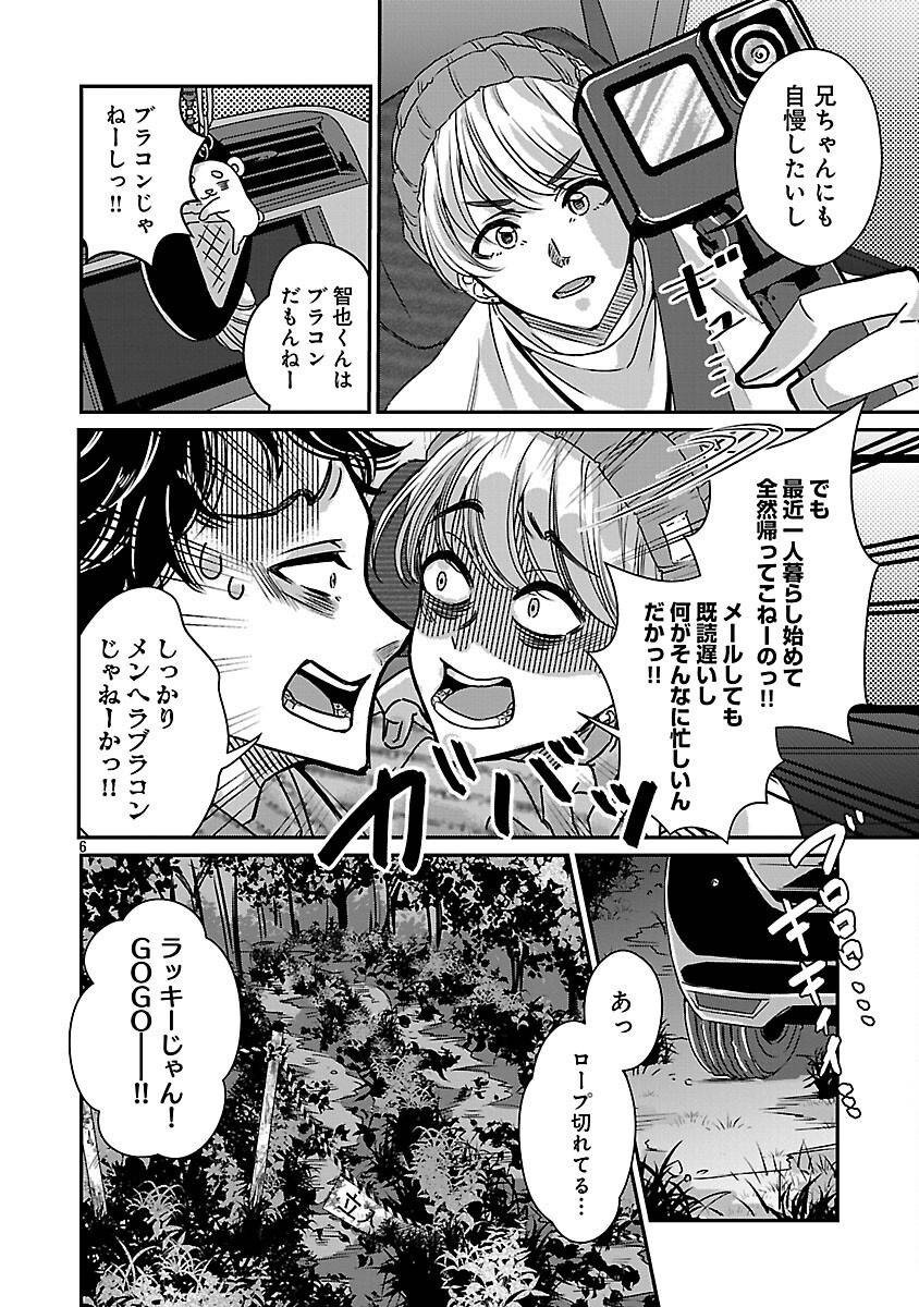 現実主義者の祓い屋稼業 第1話 - Page 13