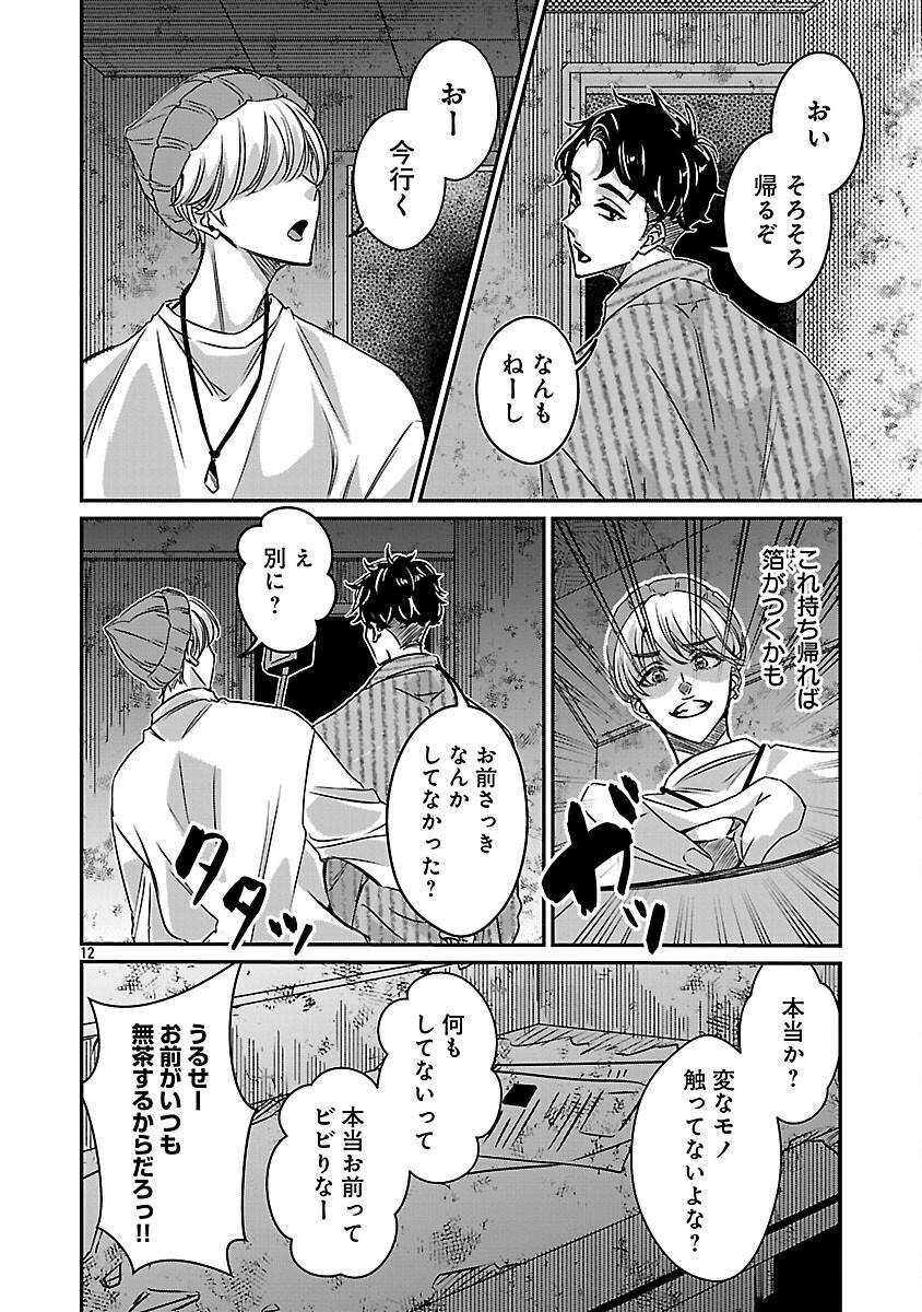 現実主義者の祓い屋稼業 第1話 - Page 19