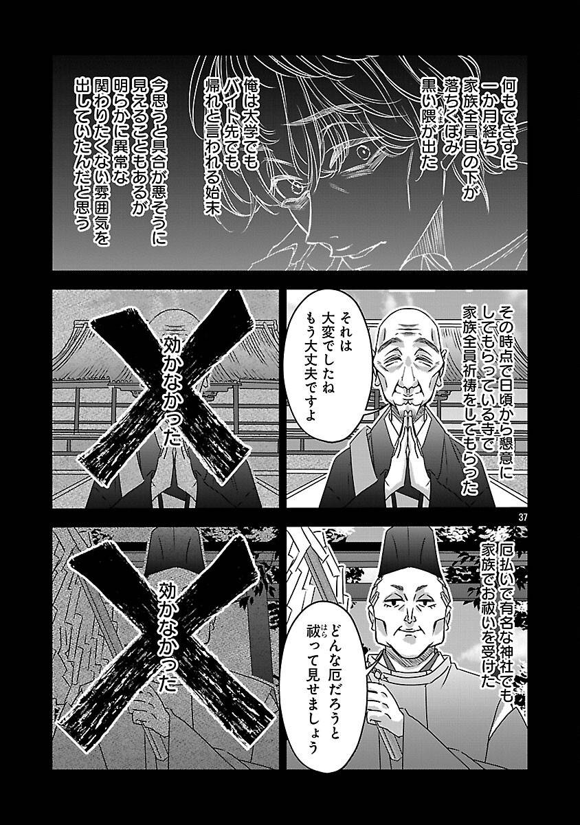 現実主義者の祓い屋稼業 第1話 - Page 44