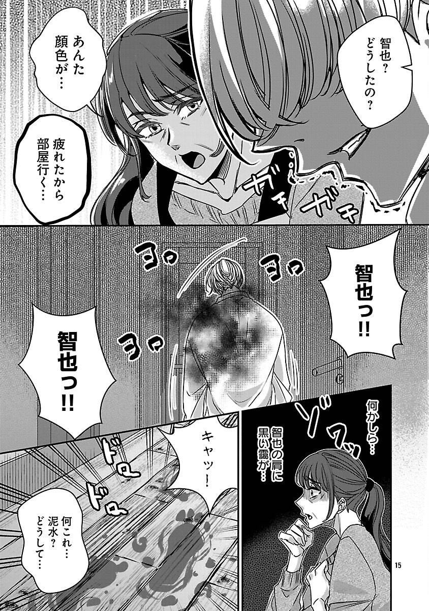 現実主義者の祓い屋稼業 第1話 - Page 22