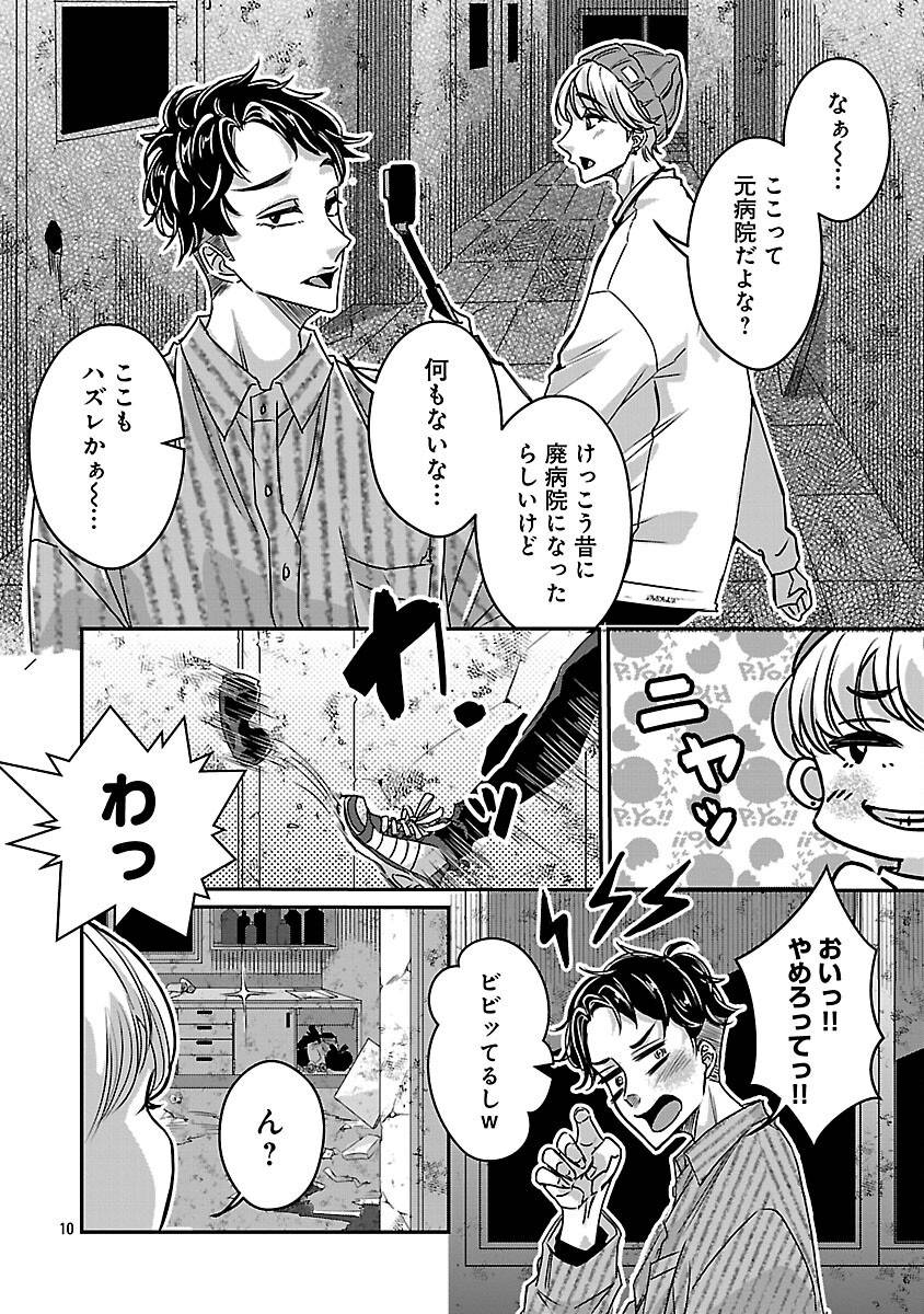 現実主義者の祓い屋稼業 第1話 - Page 17