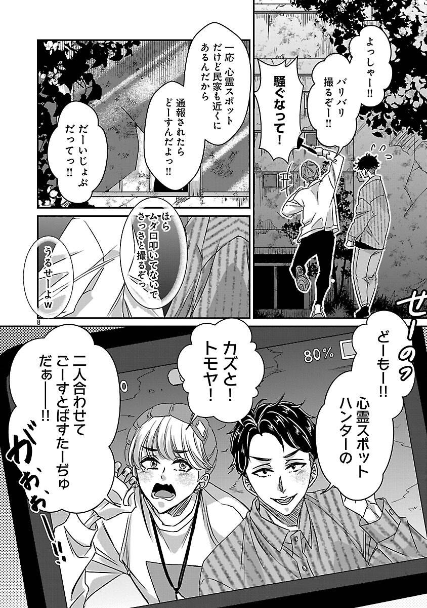 現実主義者の祓い屋稼業 第1話 - Page 15