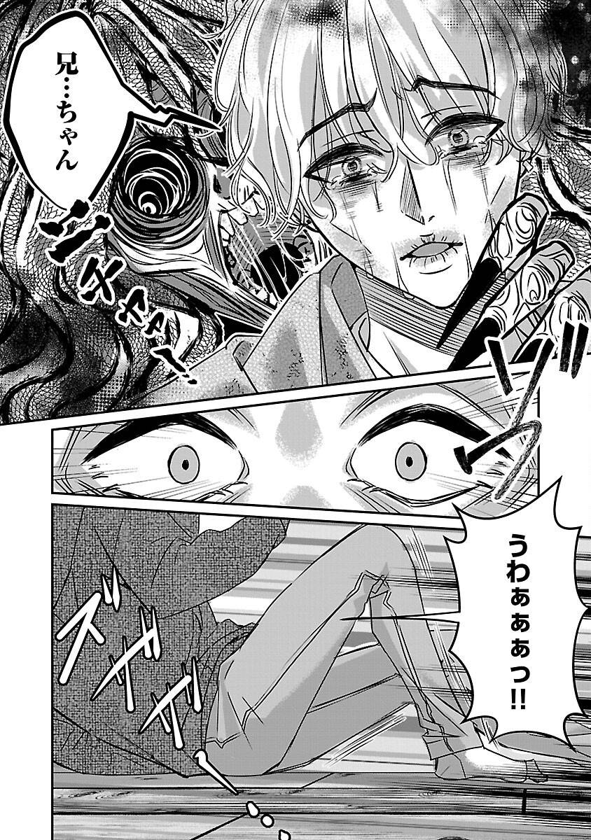現実主義者の祓い屋稼業 第1話 - Page 36