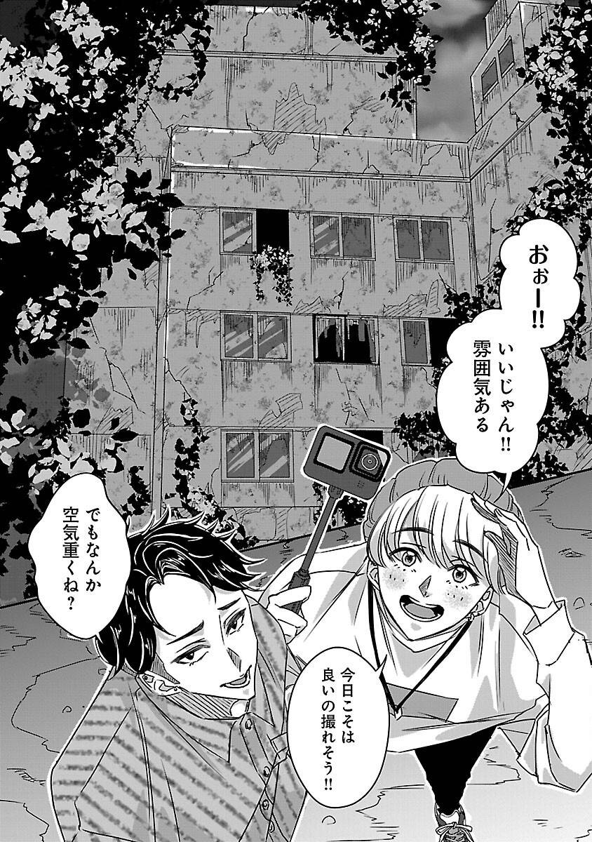 現実主義者の祓い屋稼業 第1話 - Page 14