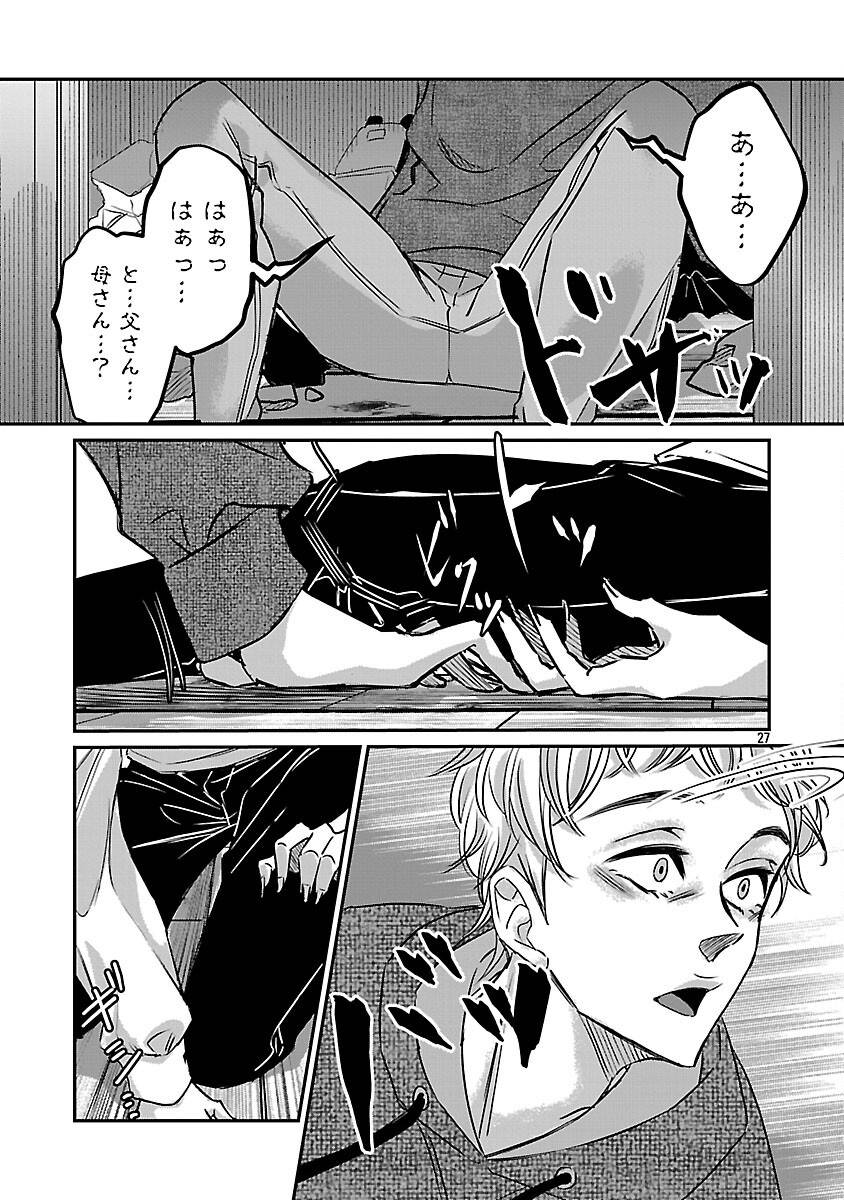 現実主義者の祓い屋稼業 第1話 - Page 34