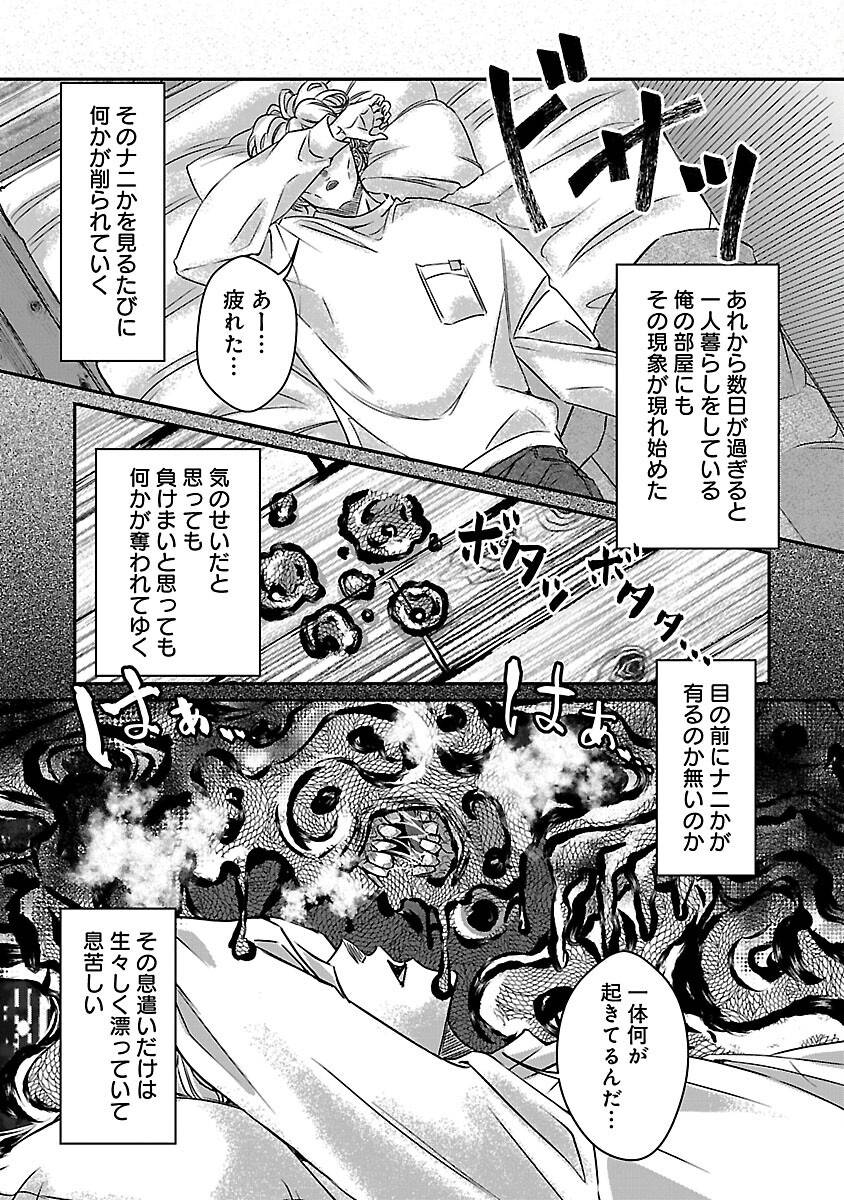 現実主義者の祓い屋稼業 第1話 - Page 42