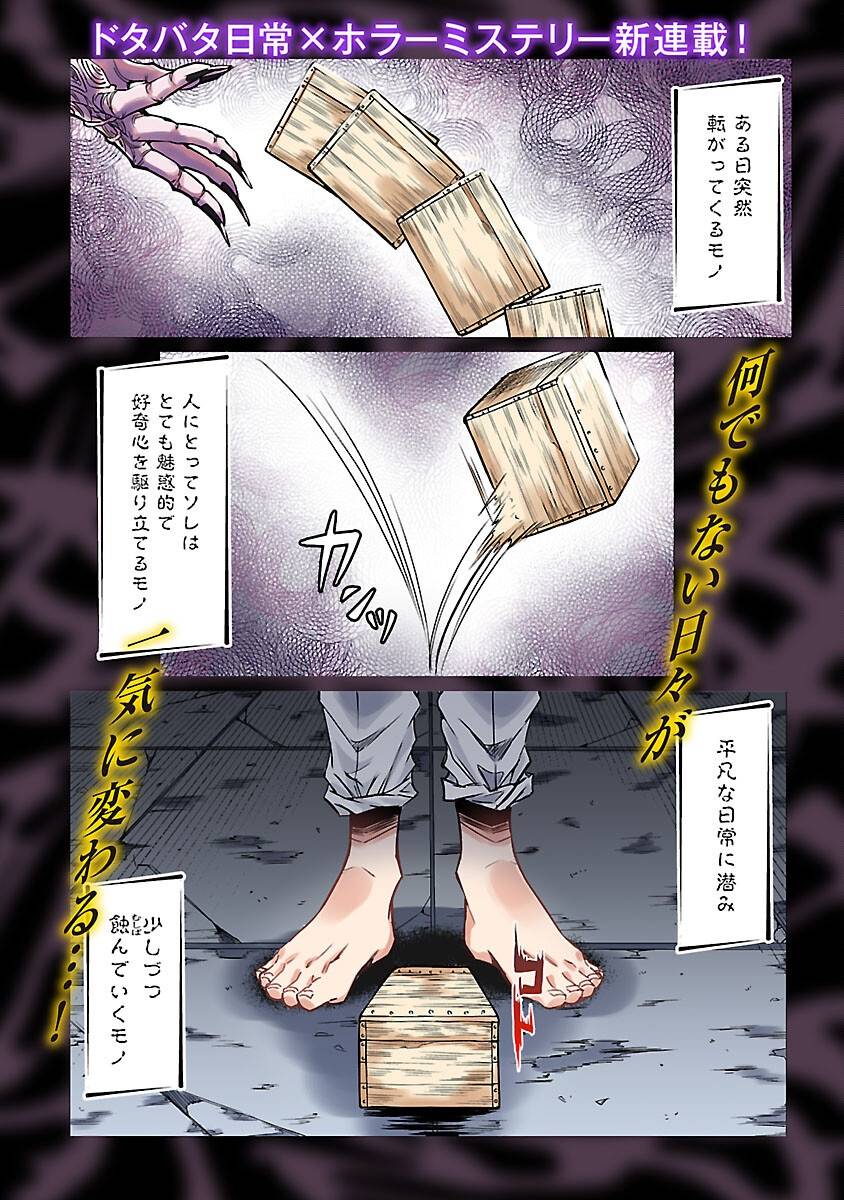 現実主義者の祓い屋稼業 第1話 - Page 4