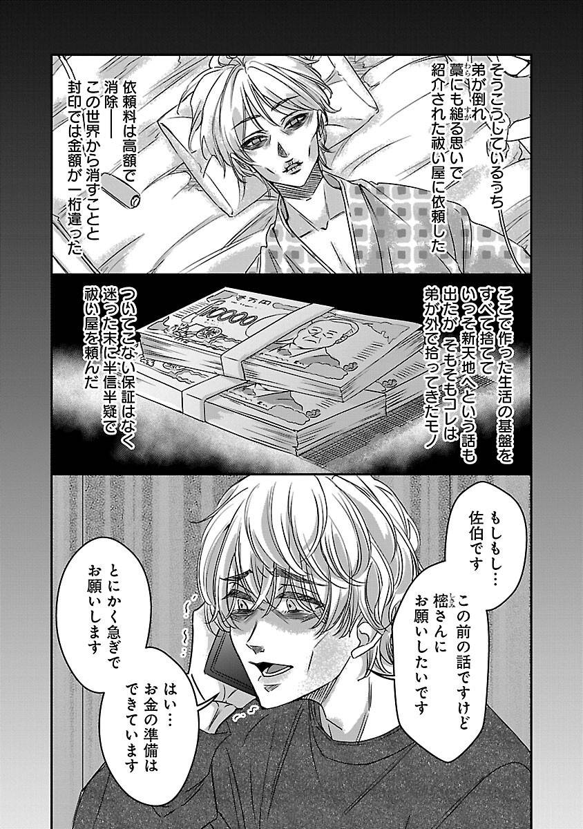 現実主義者の祓い屋稼業 第1話 - Page 45