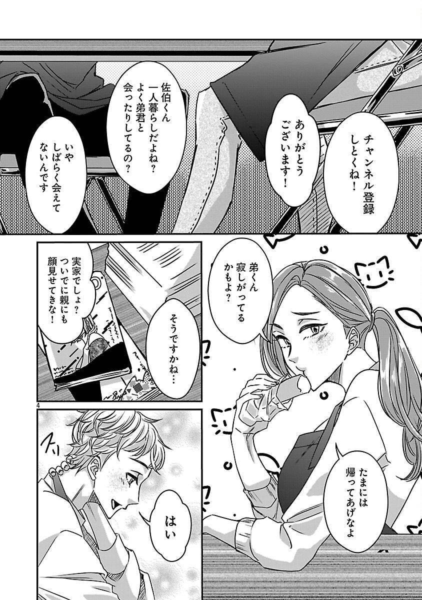 現実主義者の祓い屋稼業 第1話 - Page 11
