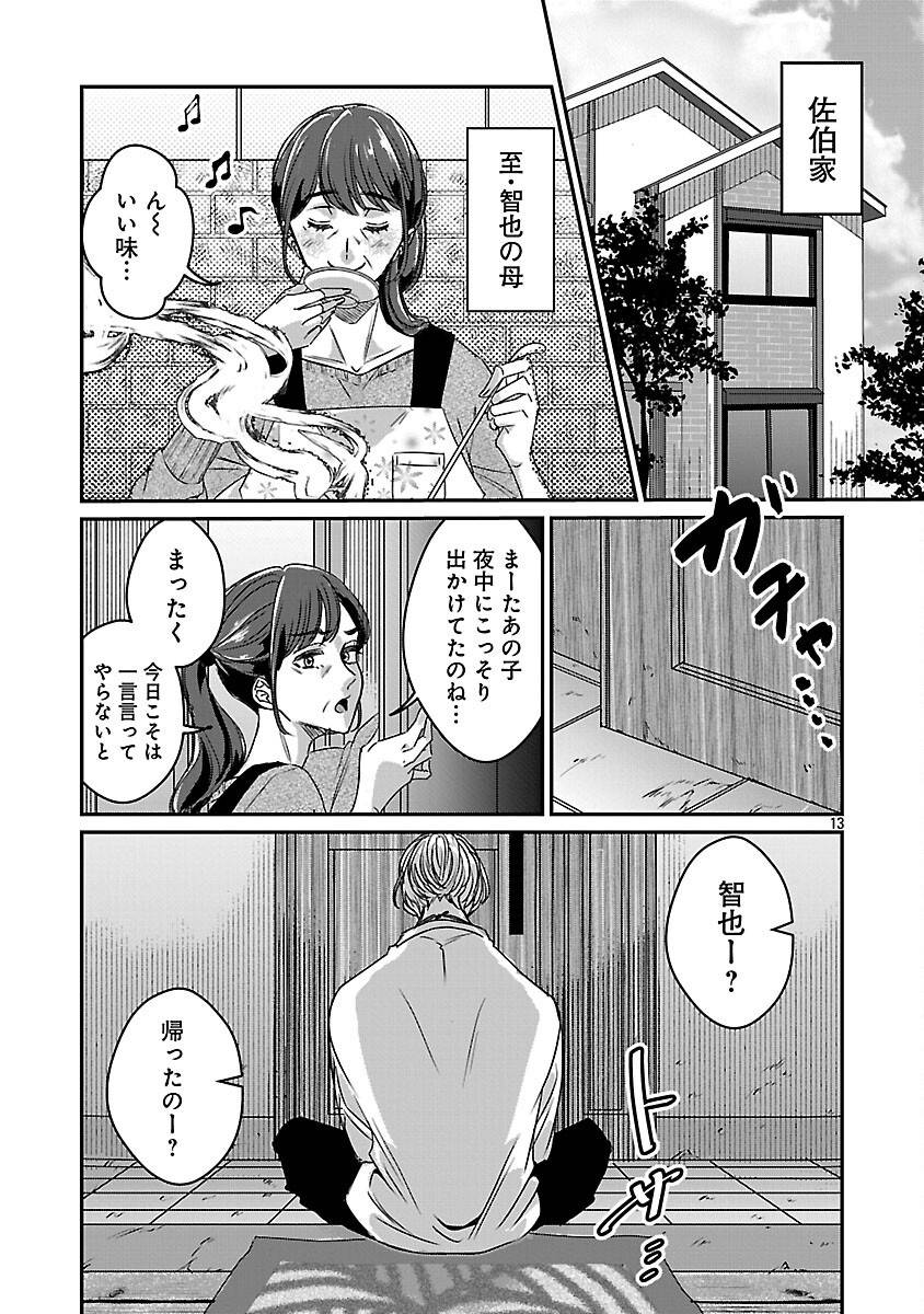 現実主義者の祓い屋稼業 第1話 - Page 20