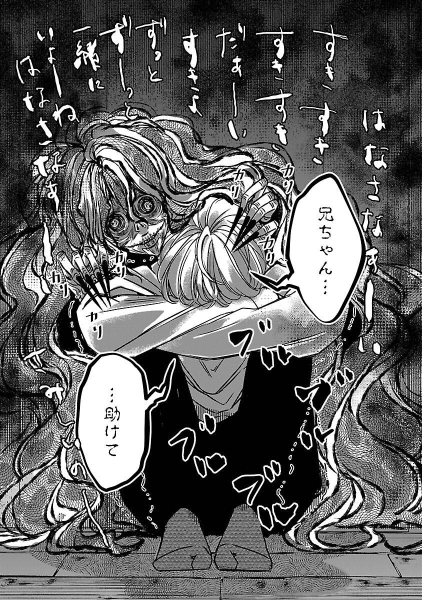 現実主義者の祓い屋稼業 第1話 - Page 24