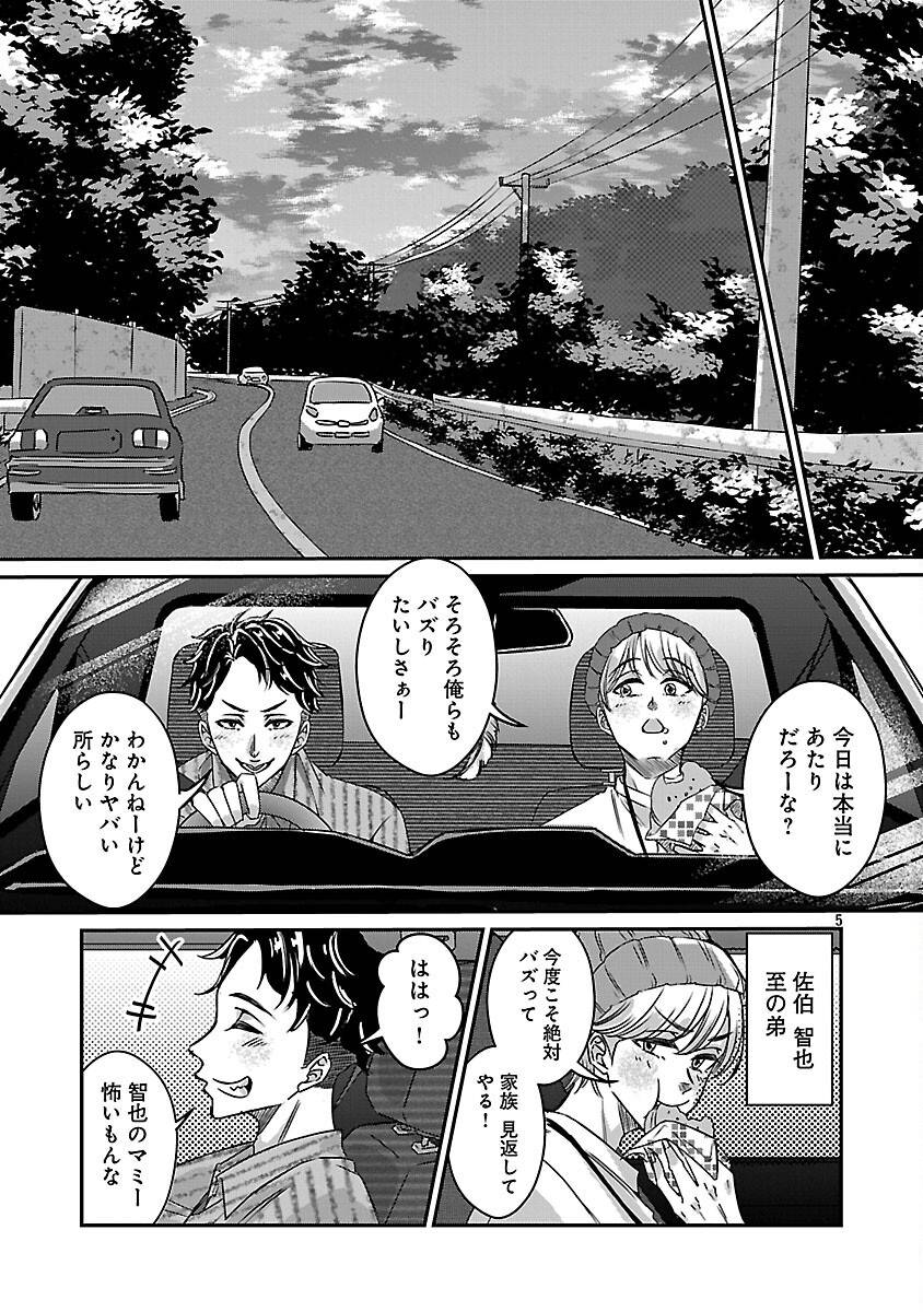 現実主義者の祓い屋稼業 第1話 - Page 12