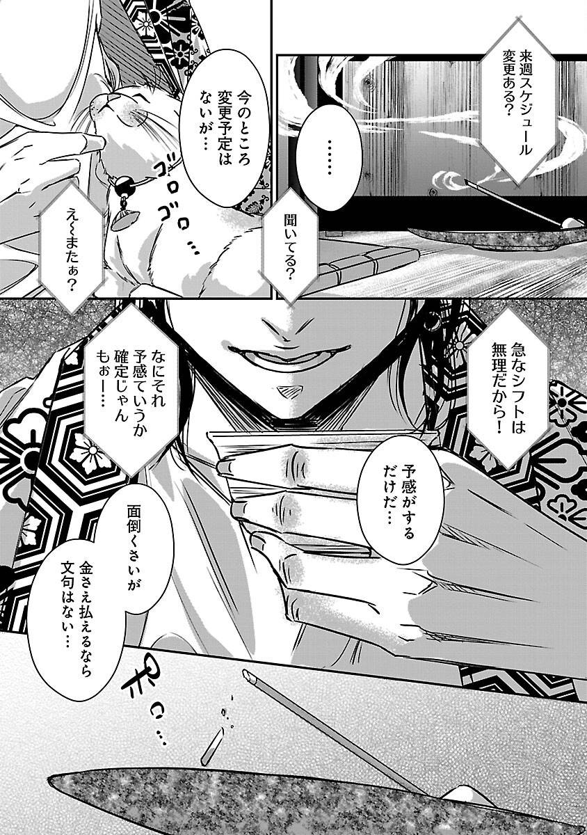 現実主義者の祓い屋稼業 第1話 - Page 39