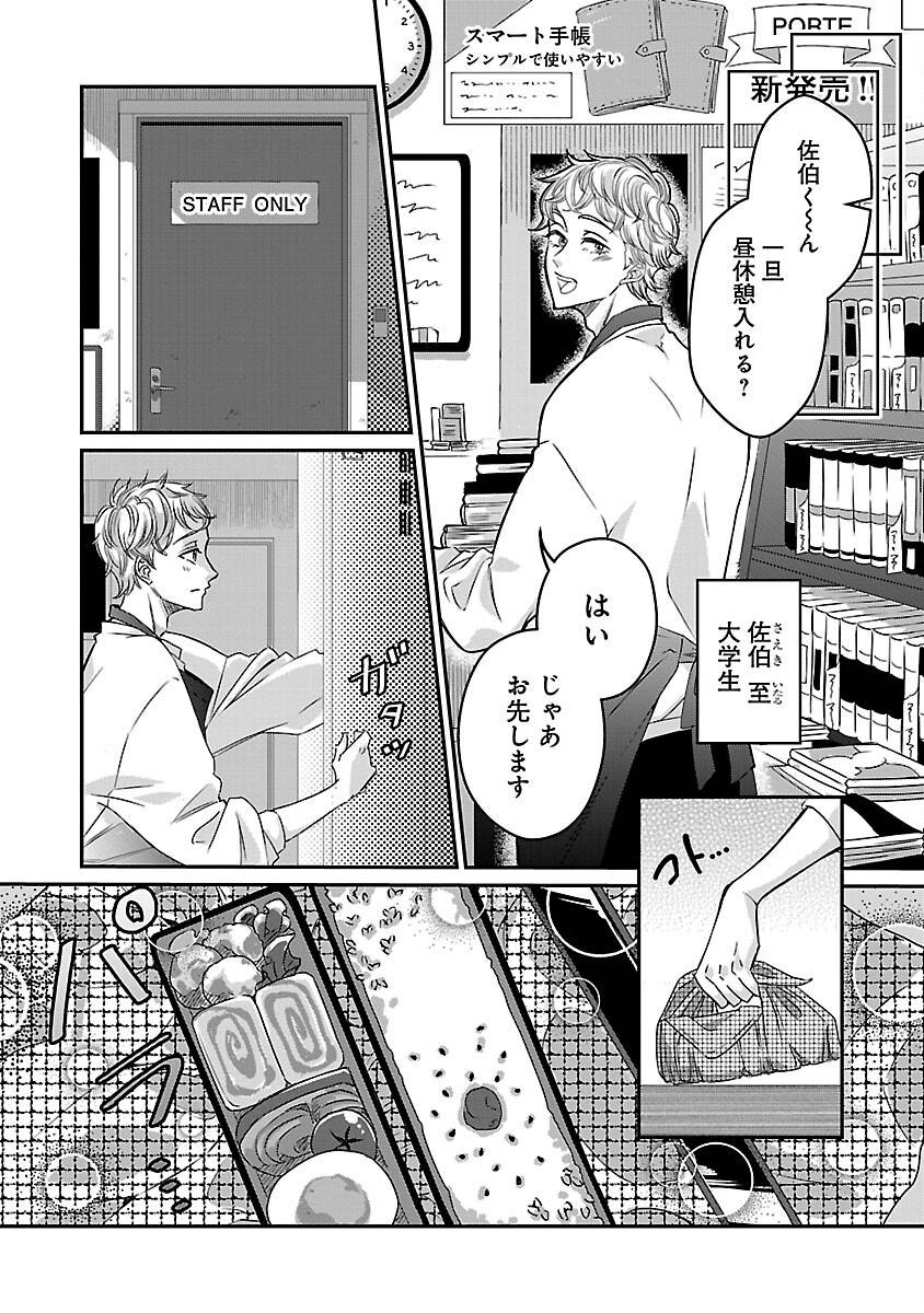 現実主義者の祓い屋稼業 第1話 - Page 8