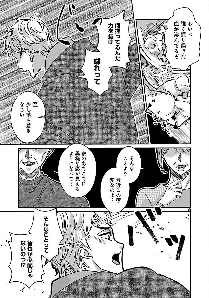 現実主義者の祓い屋稼業 第1話 - Page 32