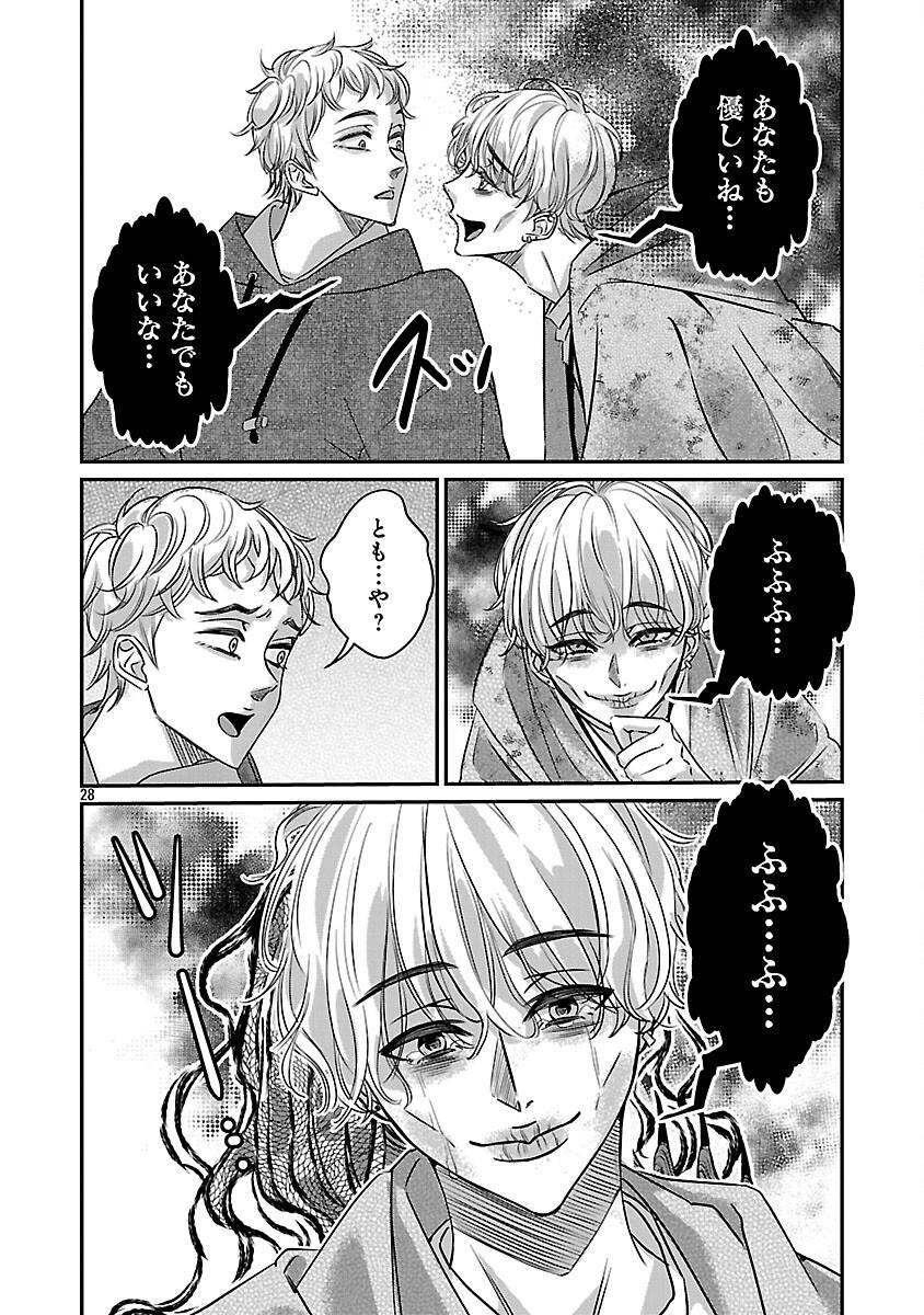 現実主義者の祓い屋稼業 第1話 - Page 35