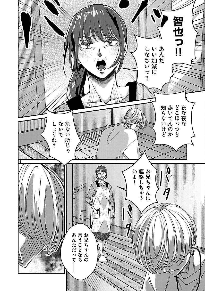 現実主義者の祓い屋稼業 第1話 - Page 21