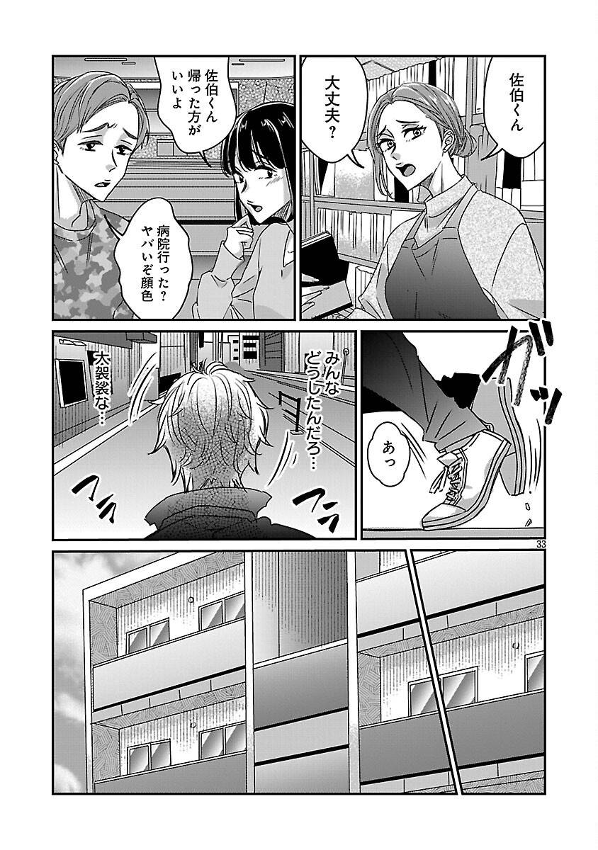 現実主義者の祓い屋稼業 第1話 - Page 40