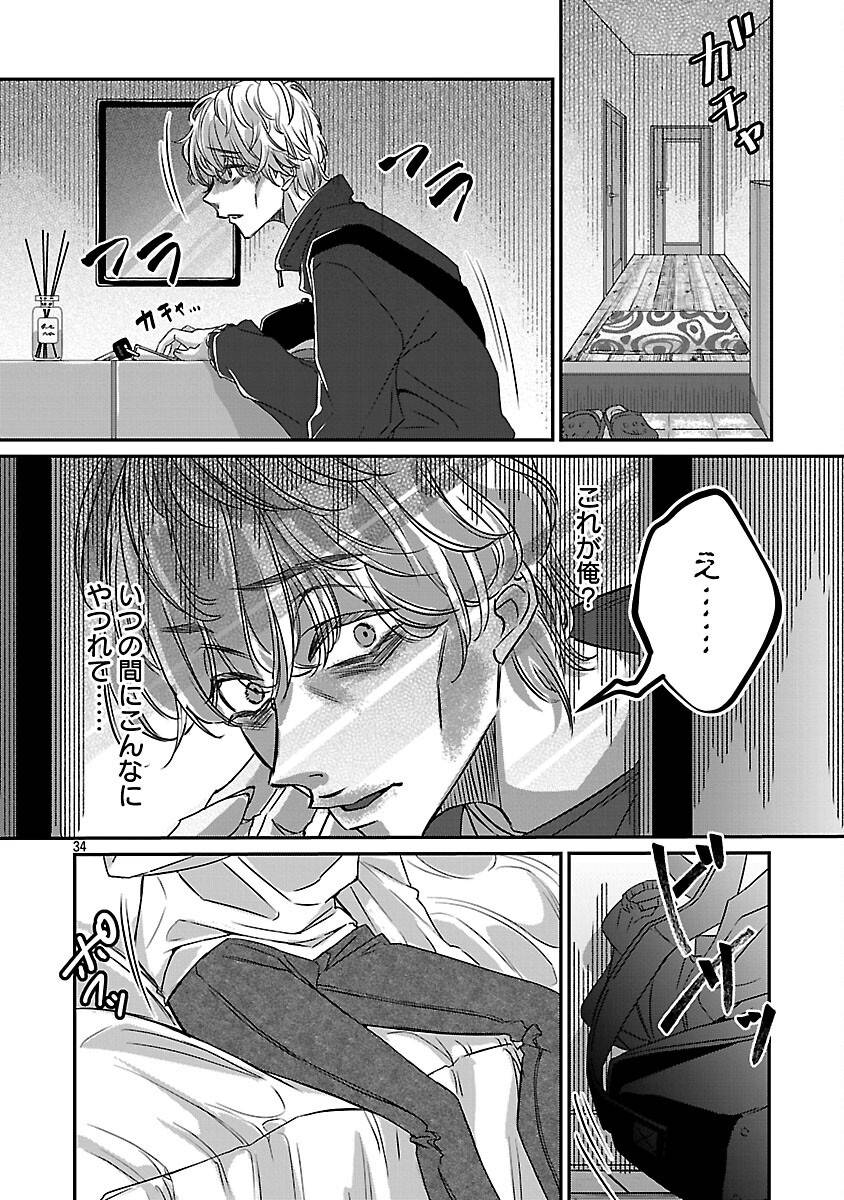 現実主義者の祓い屋稼業 第1話 - Page 41
