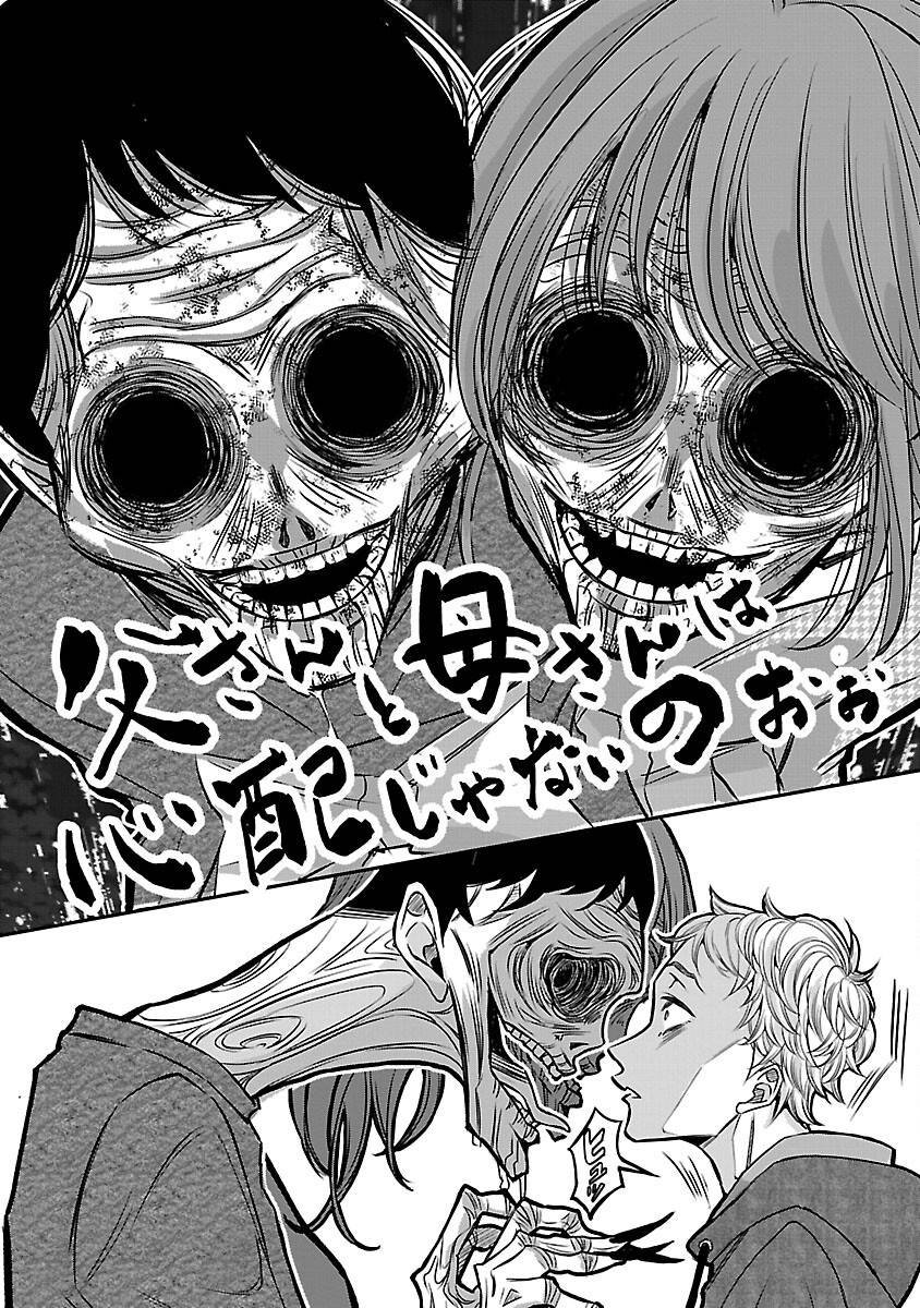 現実主義者の祓い屋稼業 第1話 - Page 33