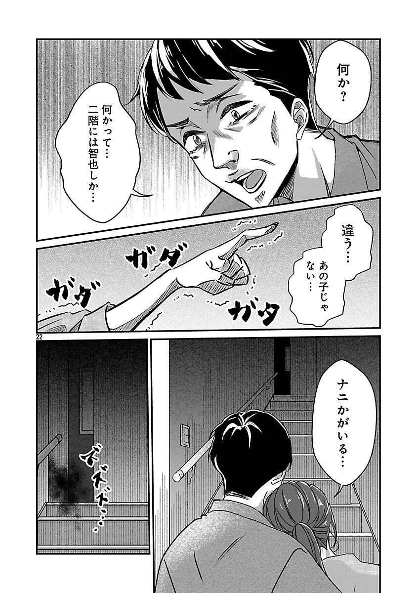 現実主義者の祓い屋稼業 第1話 - Page 29