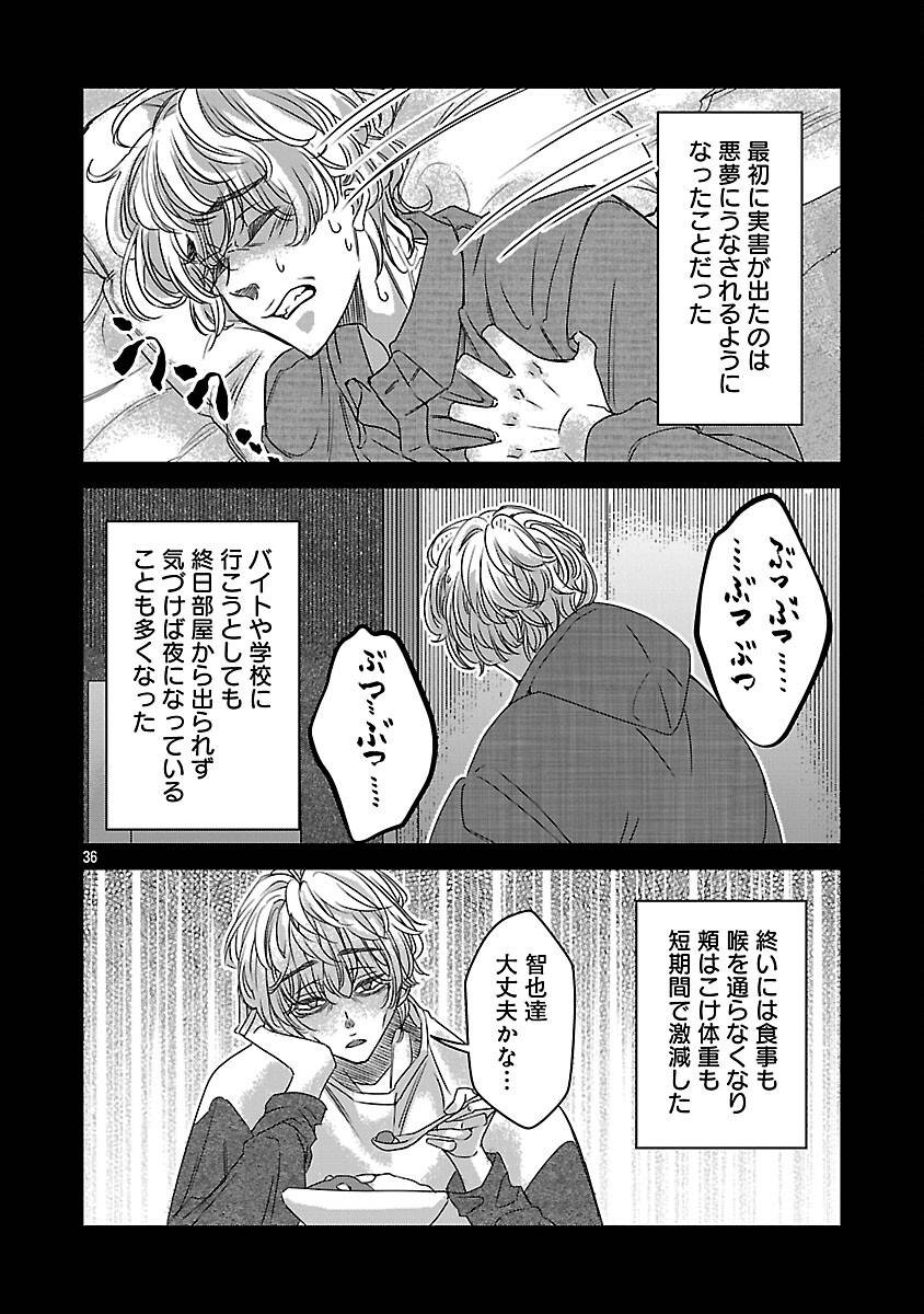 現実主義者の祓い屋稼業 第1話 - Page 43