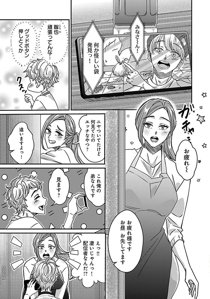 現実主義者の祓い屋稼業 第1話 - Page 10