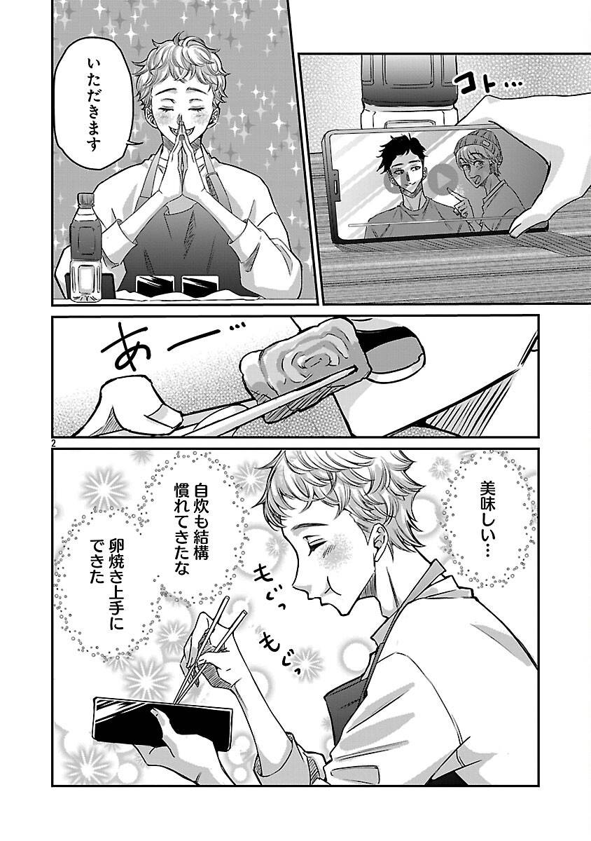 現実主義者の祓い屋稼業 第1話 - Page 9
