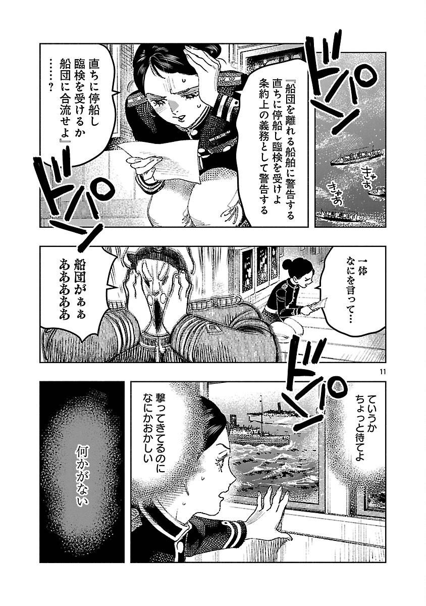 八月の空 明日の敵と今日の握手を 第33話 - Page 15