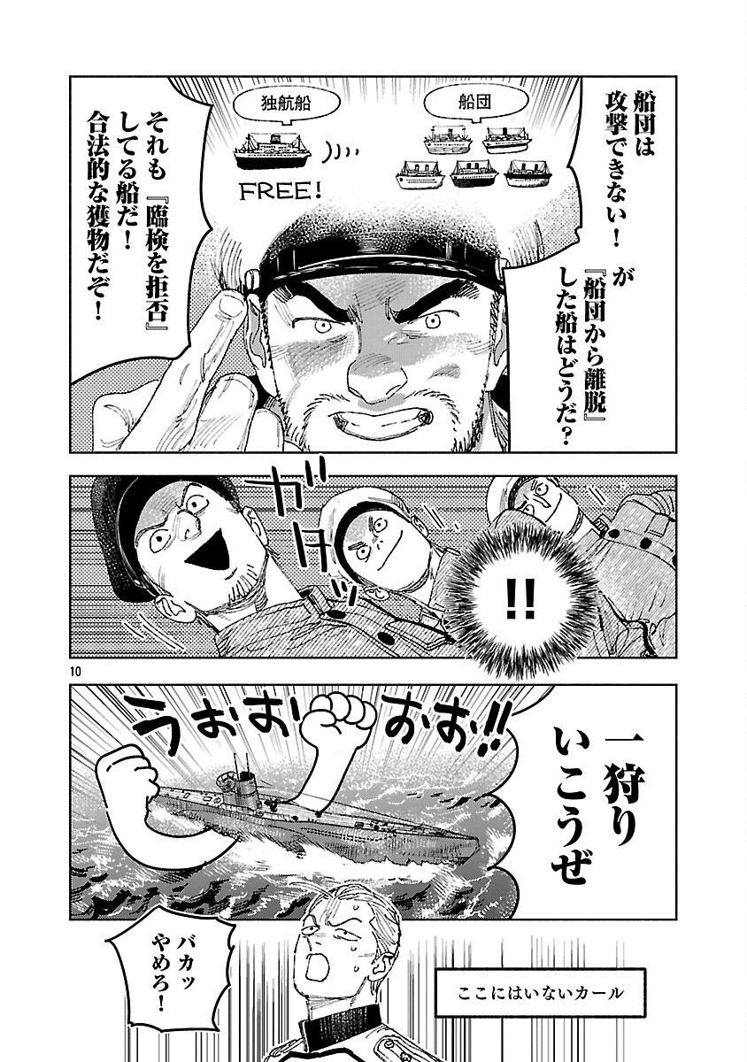 八月の空 明日の敵と今日の握手を 第33話 - Page 14