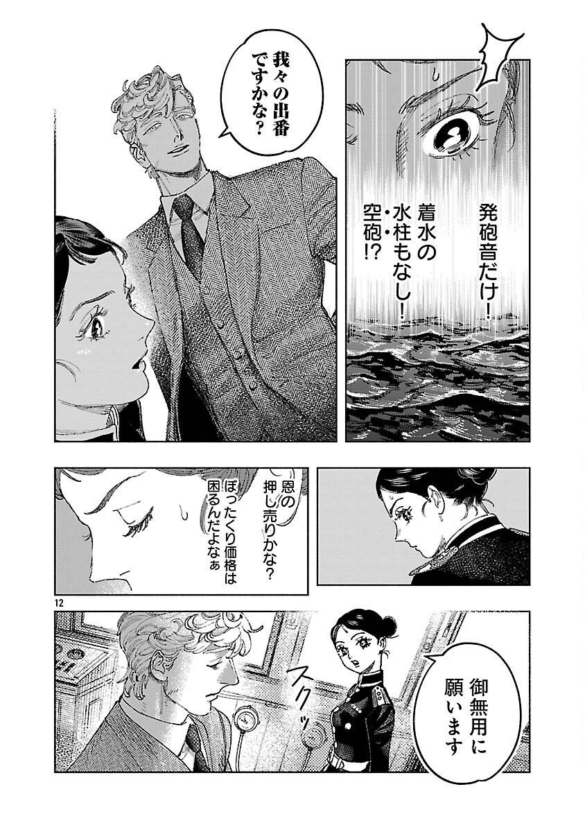 八月の空 明日の敵と今日の握手を 第33話 - Page 16