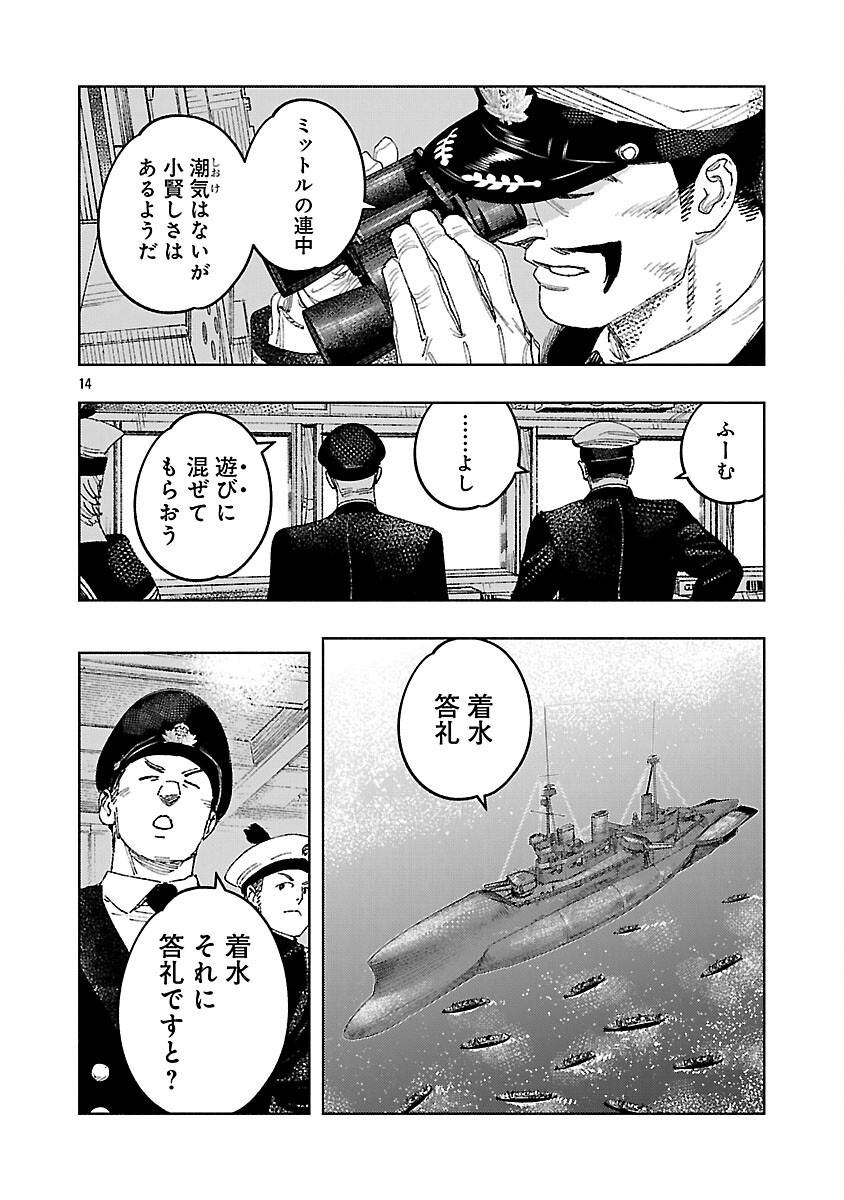 八月の空 明日の敵と今日の握手を 第33話 - Page 18