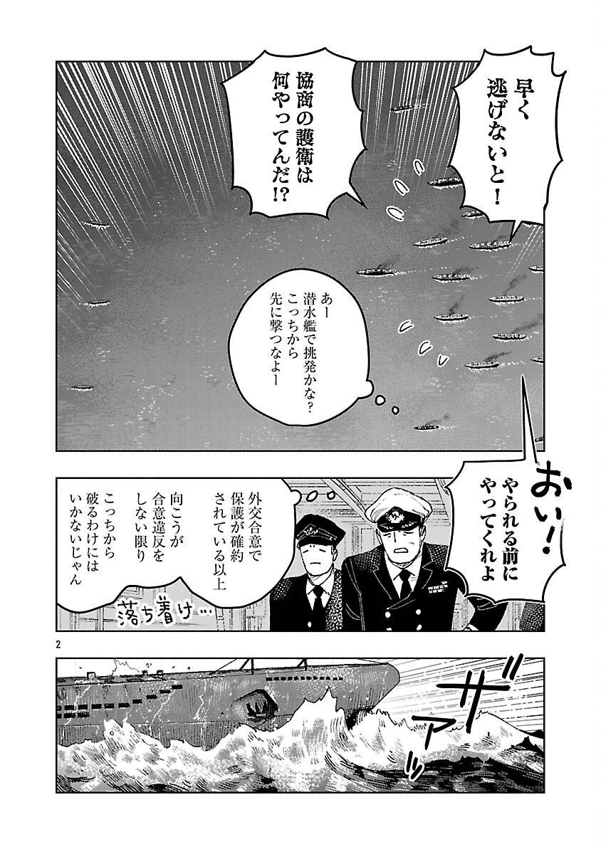 八月の空 明日の敵と今日の握手を 第33話 - Page 6