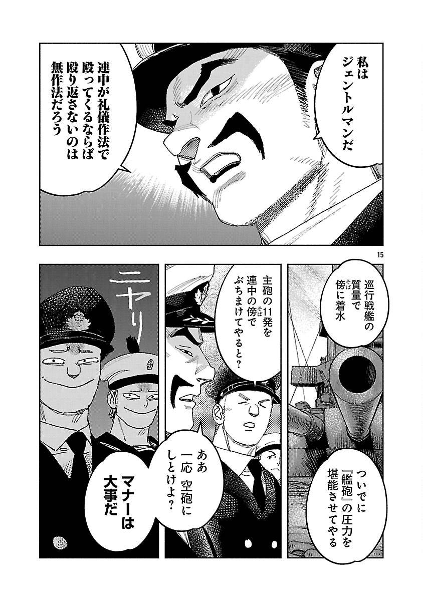 八月の空 明日の敵と今日の握手を 第33話 - Page 19