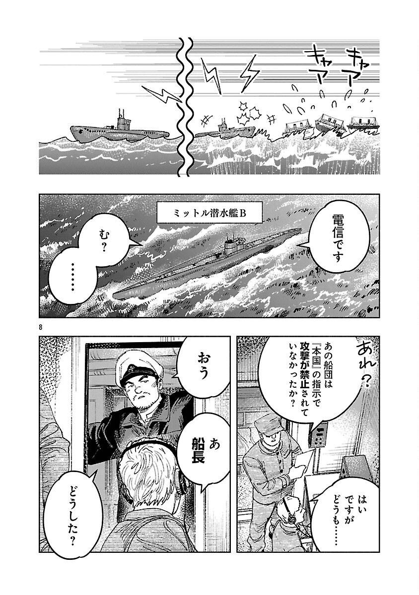 八月の空 明日の敵と今日の握手を 第33話 - Page 12
