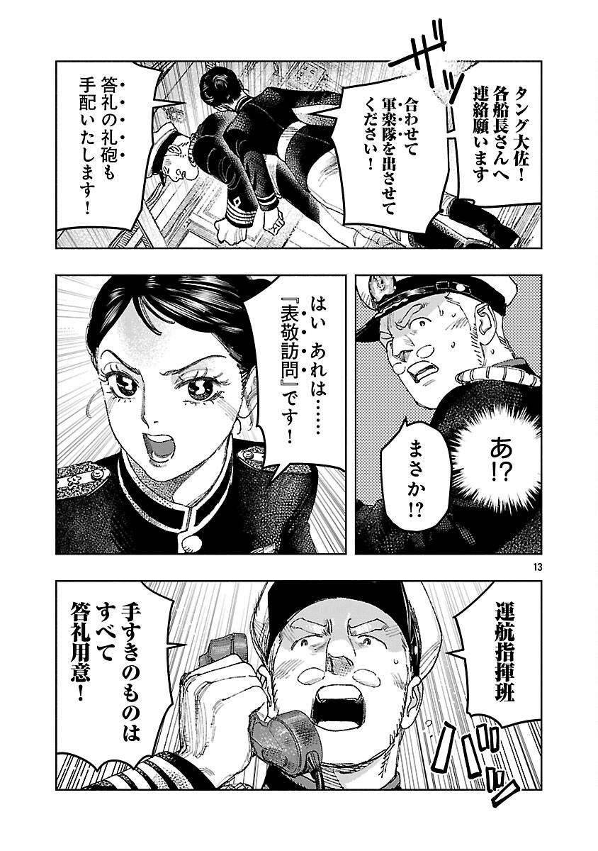 八月の空 明日の敵と今日の握手を 第33話 - Page 17