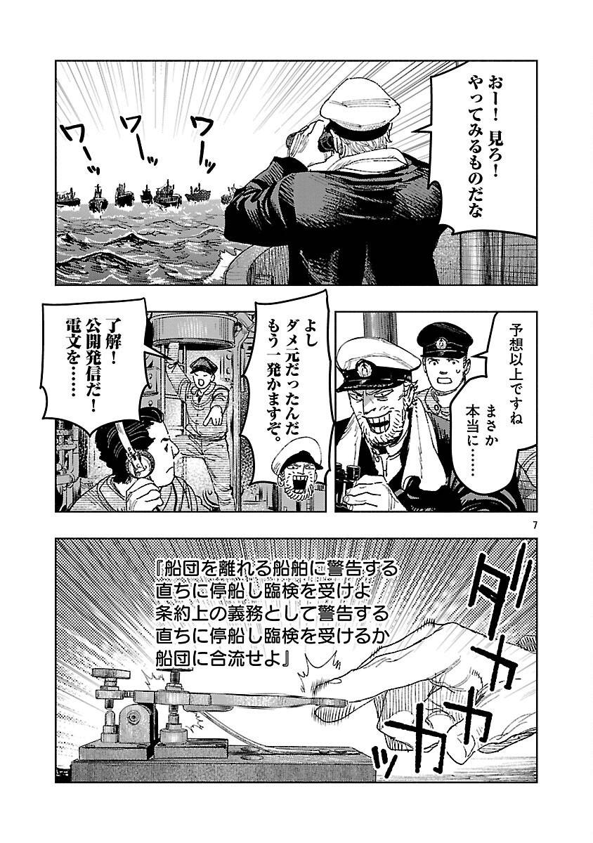 八月の空 明日の敵と今日の握手を 第33話 - Page 11