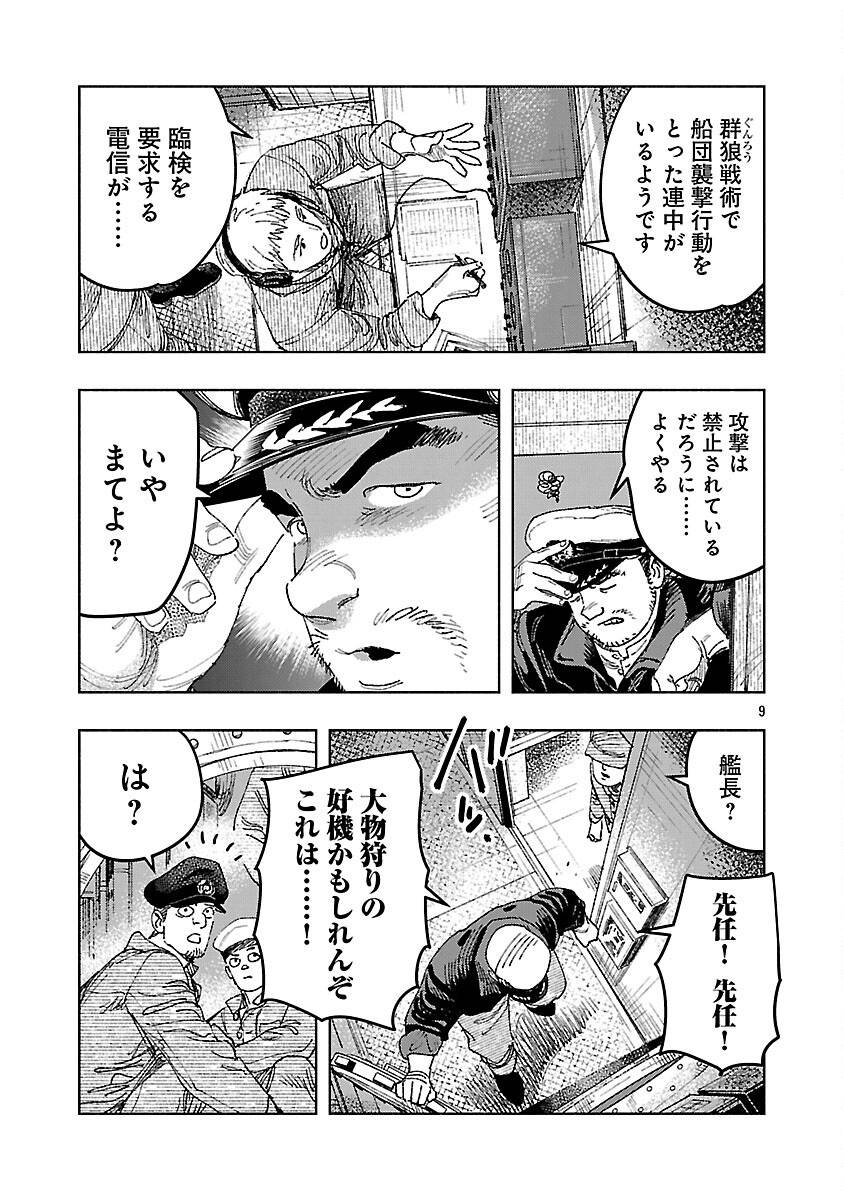 八月の空 明日の敵と今日の握手を 第33話 - Page 13