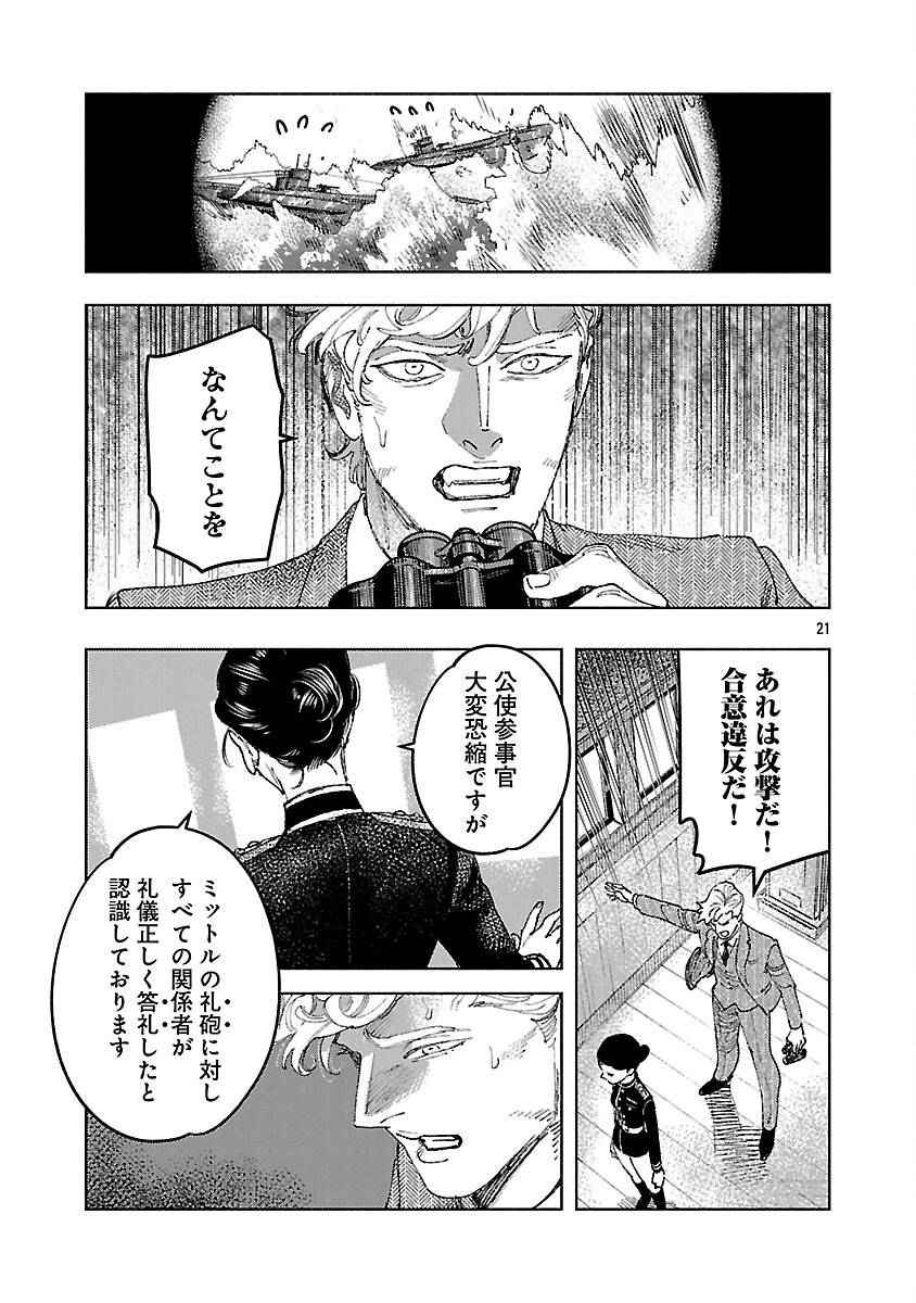 八月の空 明日の敵と今日の握手を 第33話 - Page 25