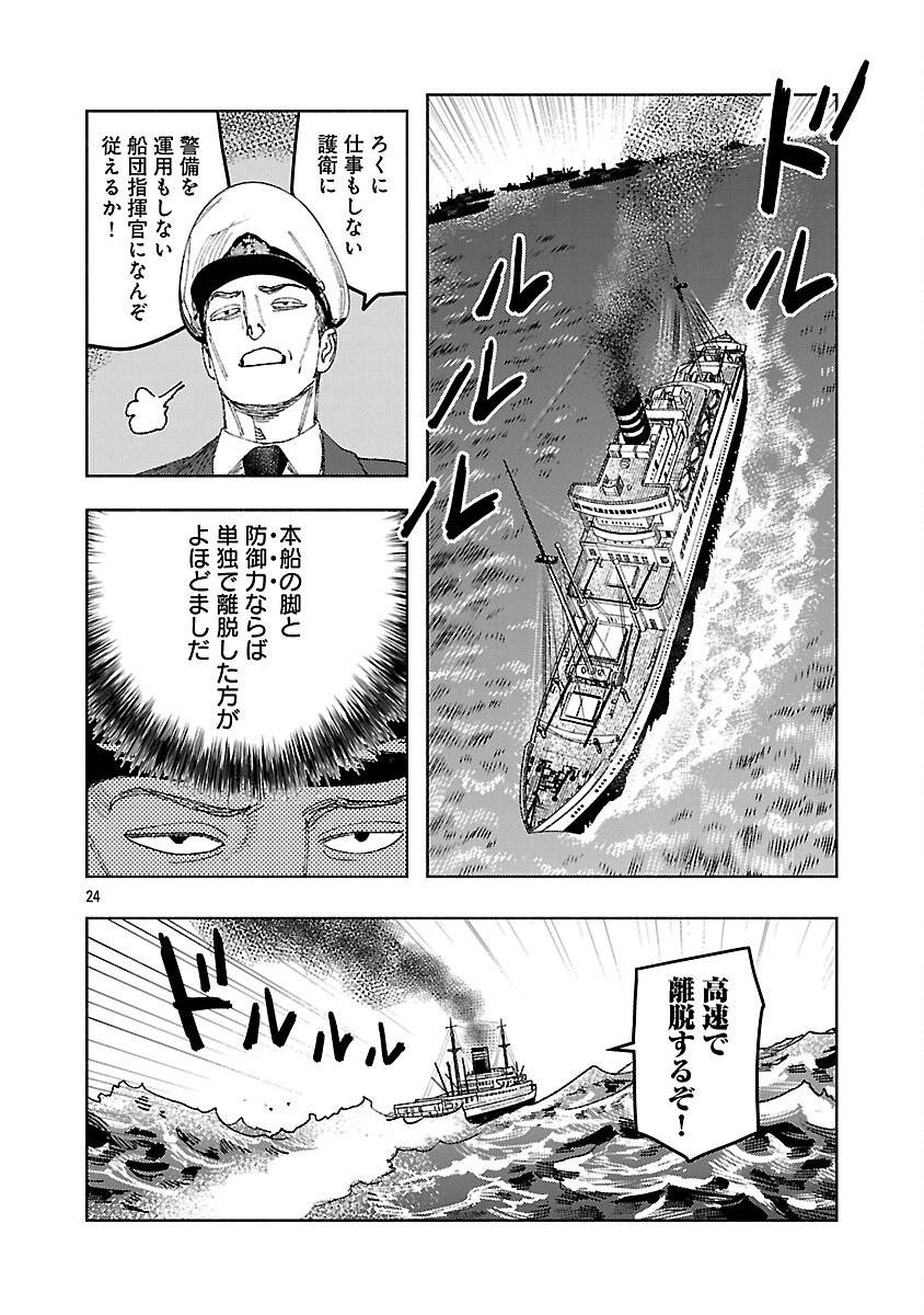 八月の空 明日の敵と今日の握手を 第33話 - Page 28